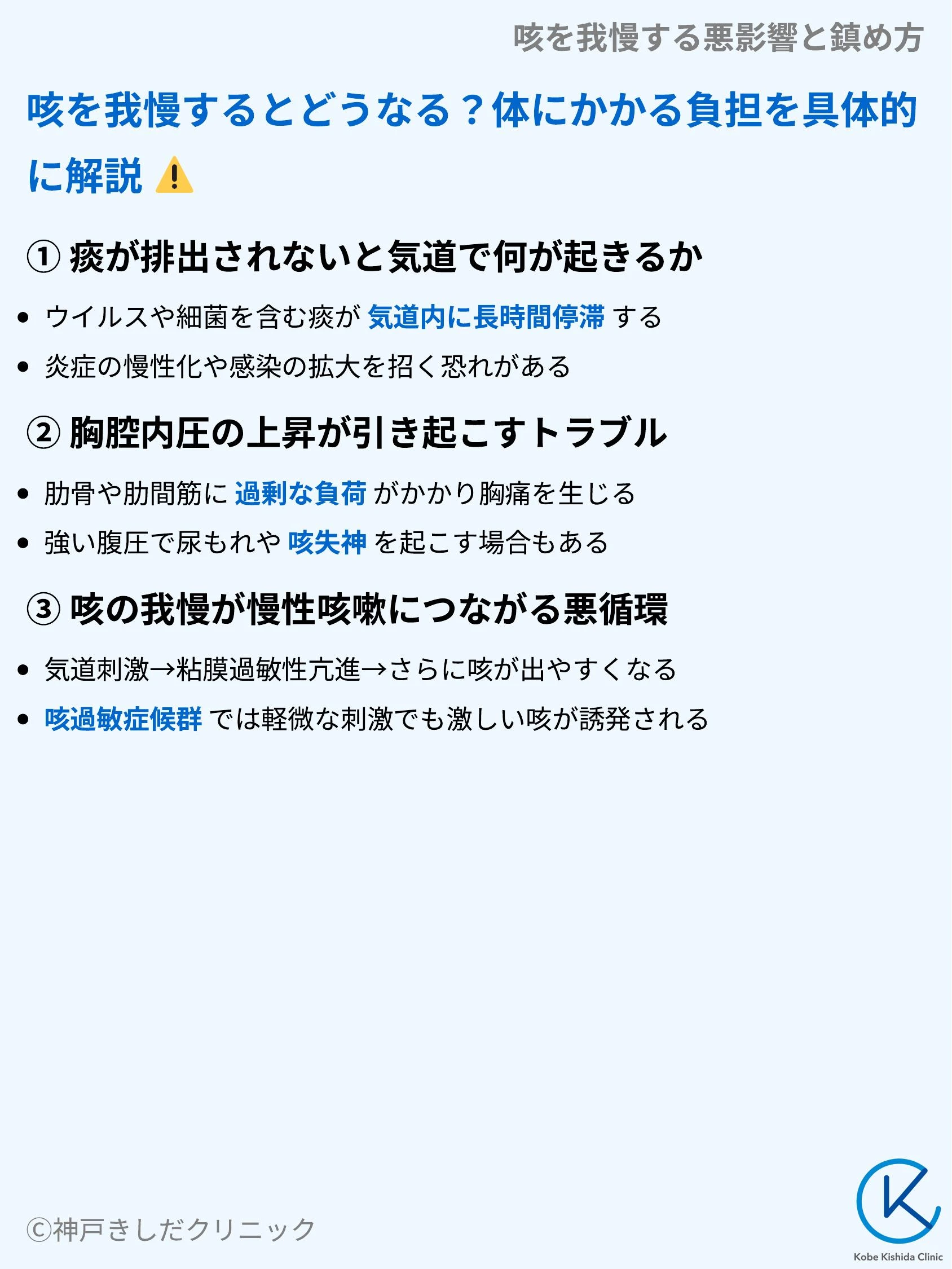 咳を我慢する悪影響と鎮め方_04.webp