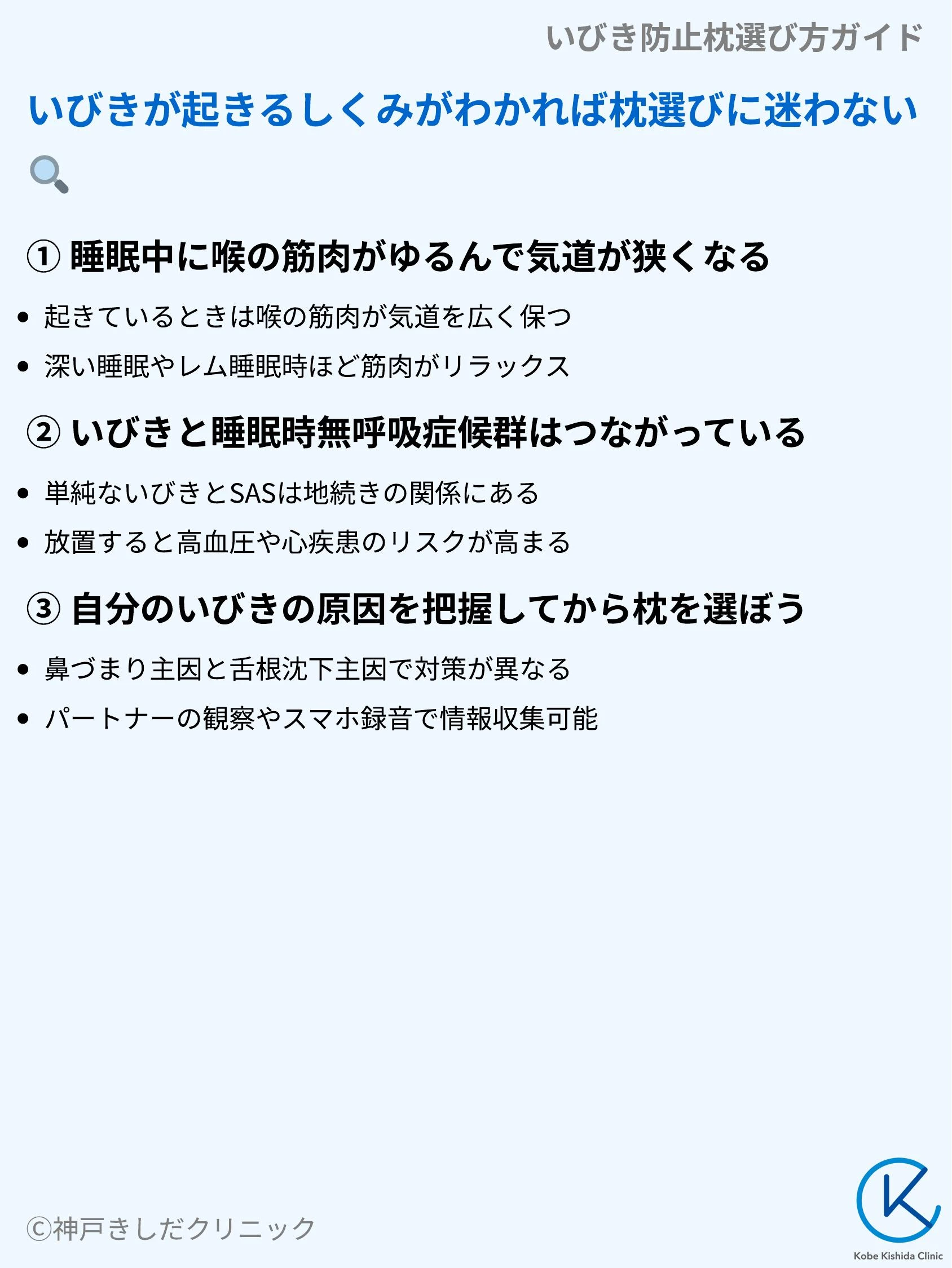 いびき防止枕選び方ガイド_04.webp