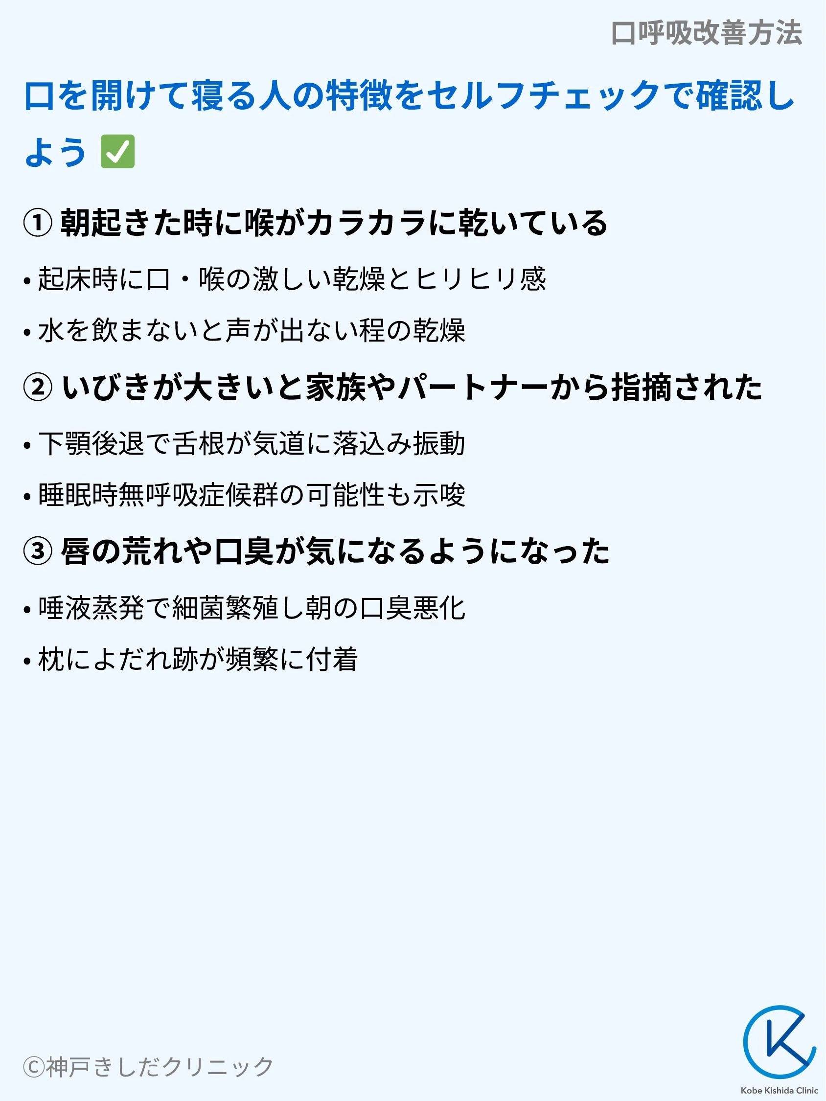 口呼吸改善方法_04.webp