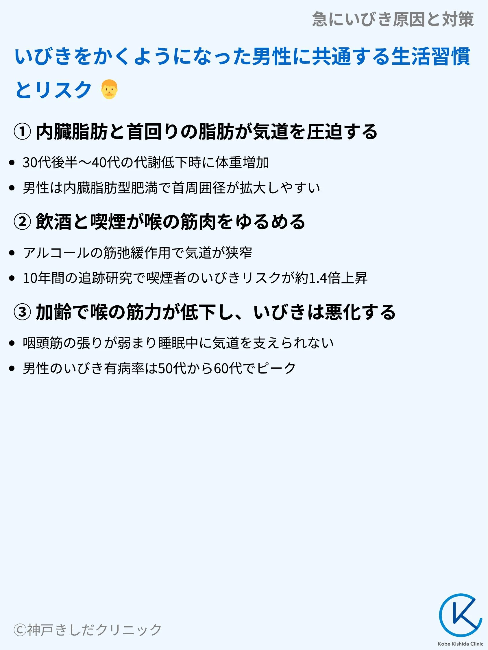 急にいびき原因と対策_04.webp