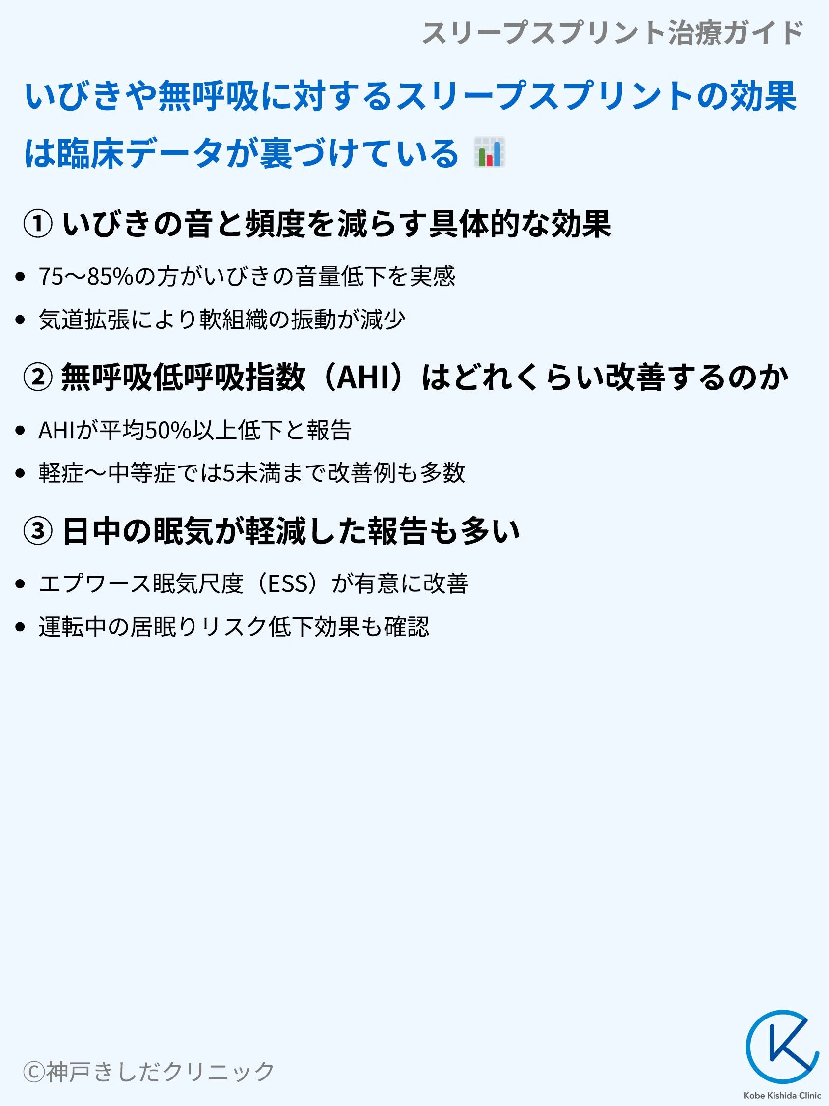スリープスプリント治療ガイド_04.webp