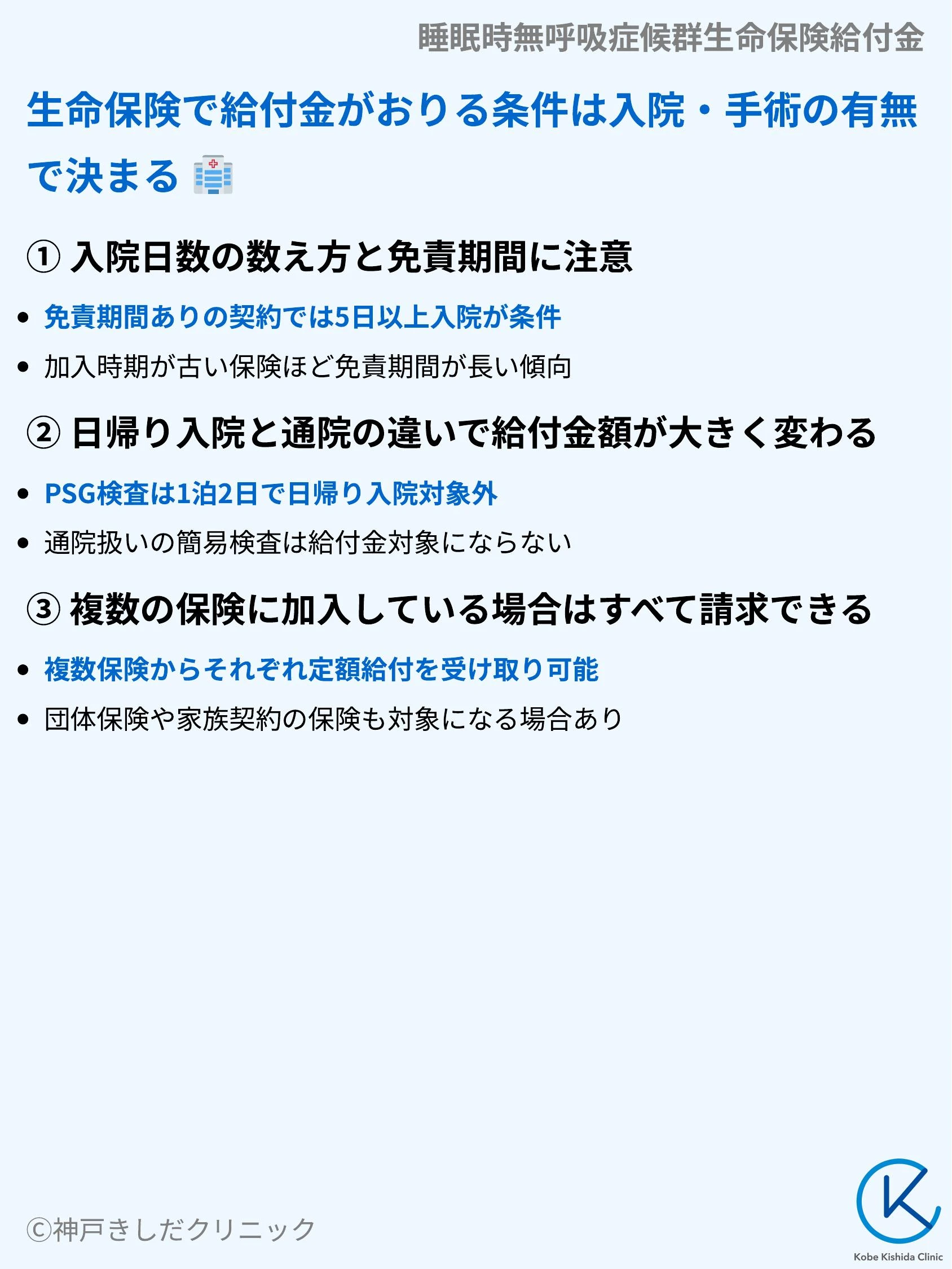 睡眠時無呼吸症候群生命保険給付金_04.webp