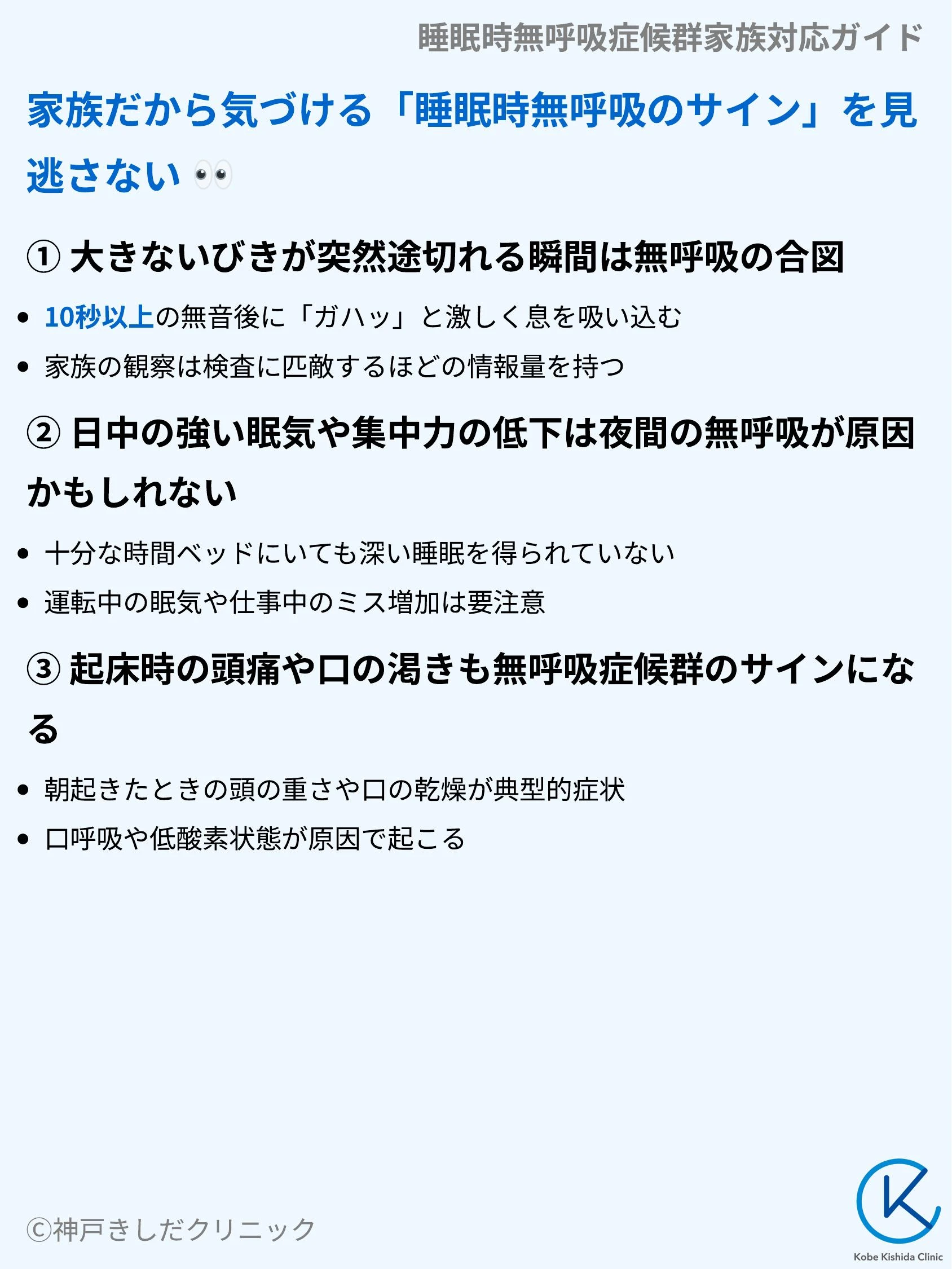 睡眠時無呼吸症候群家族対応ガイド_04.webp
