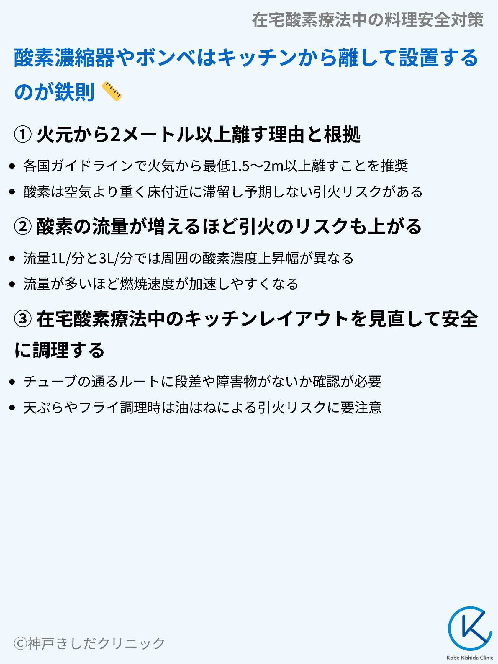 在宅酸素療法中の料理安全対策_04.webp