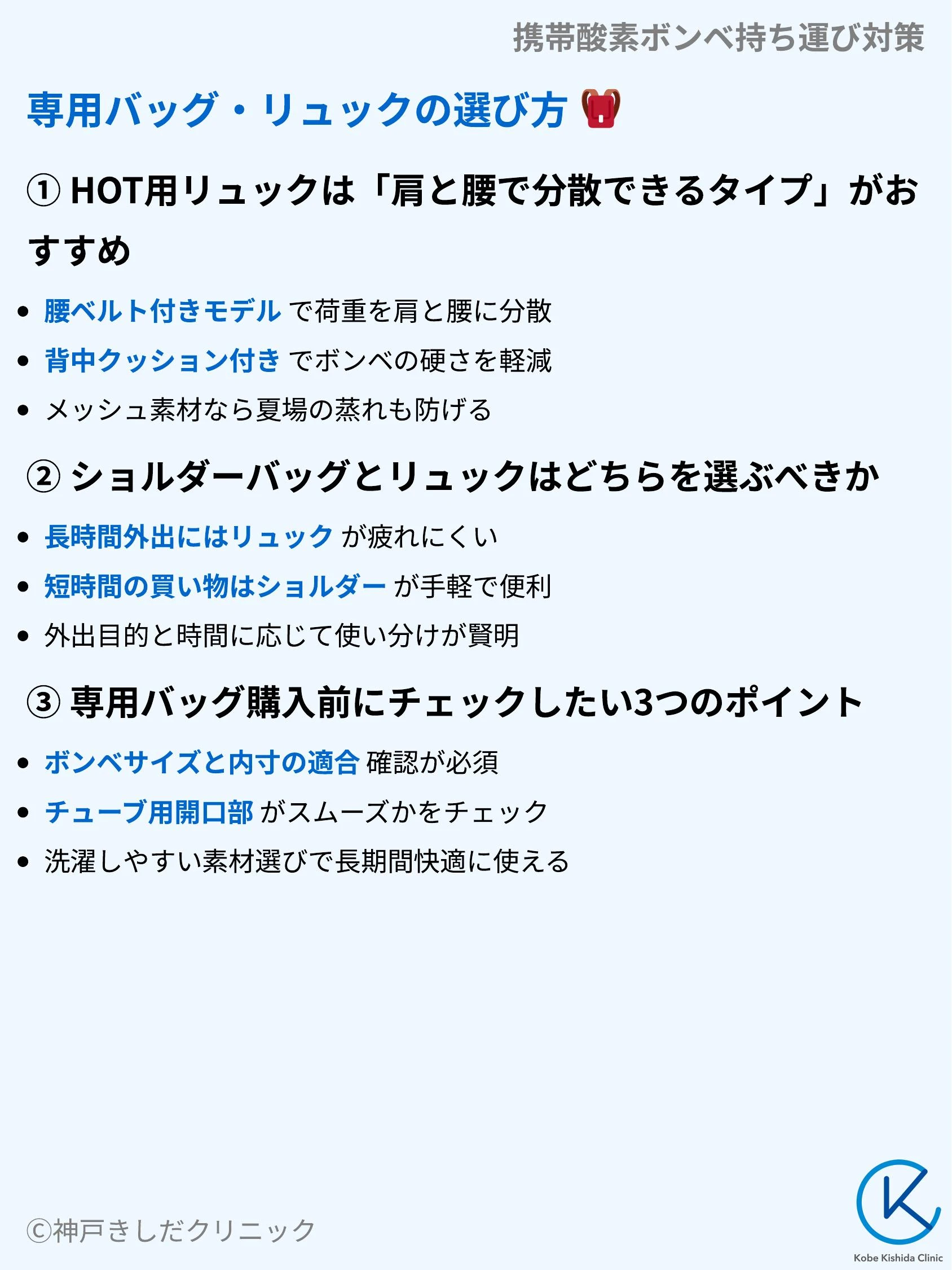携帯酸素ボンベ持ち運び対策_04.webp