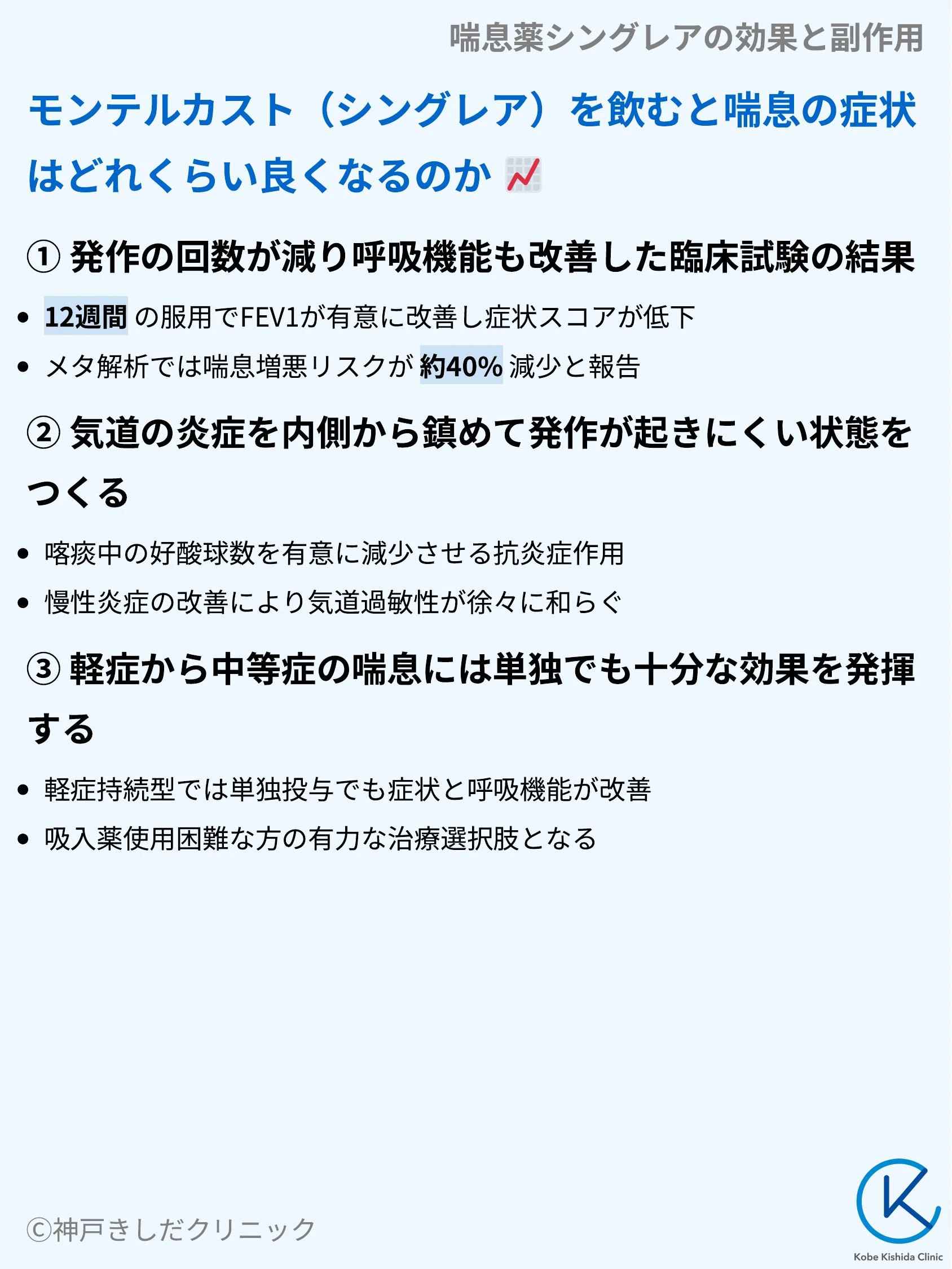 喘息薬シングレアの効果と副作用_04.webp