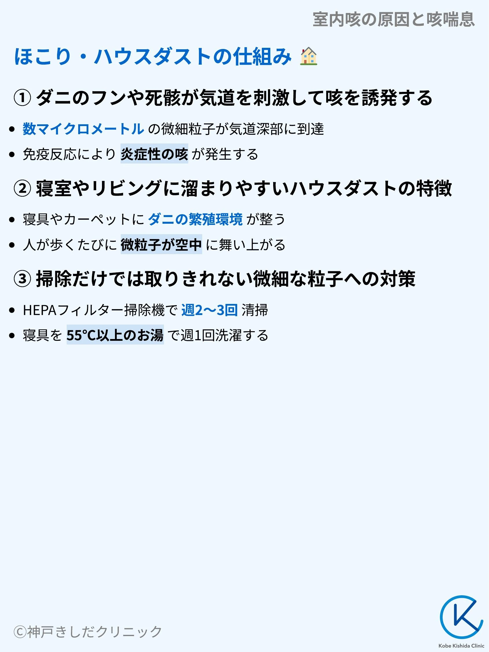 室内咳の原因と咳喘息_04.webp