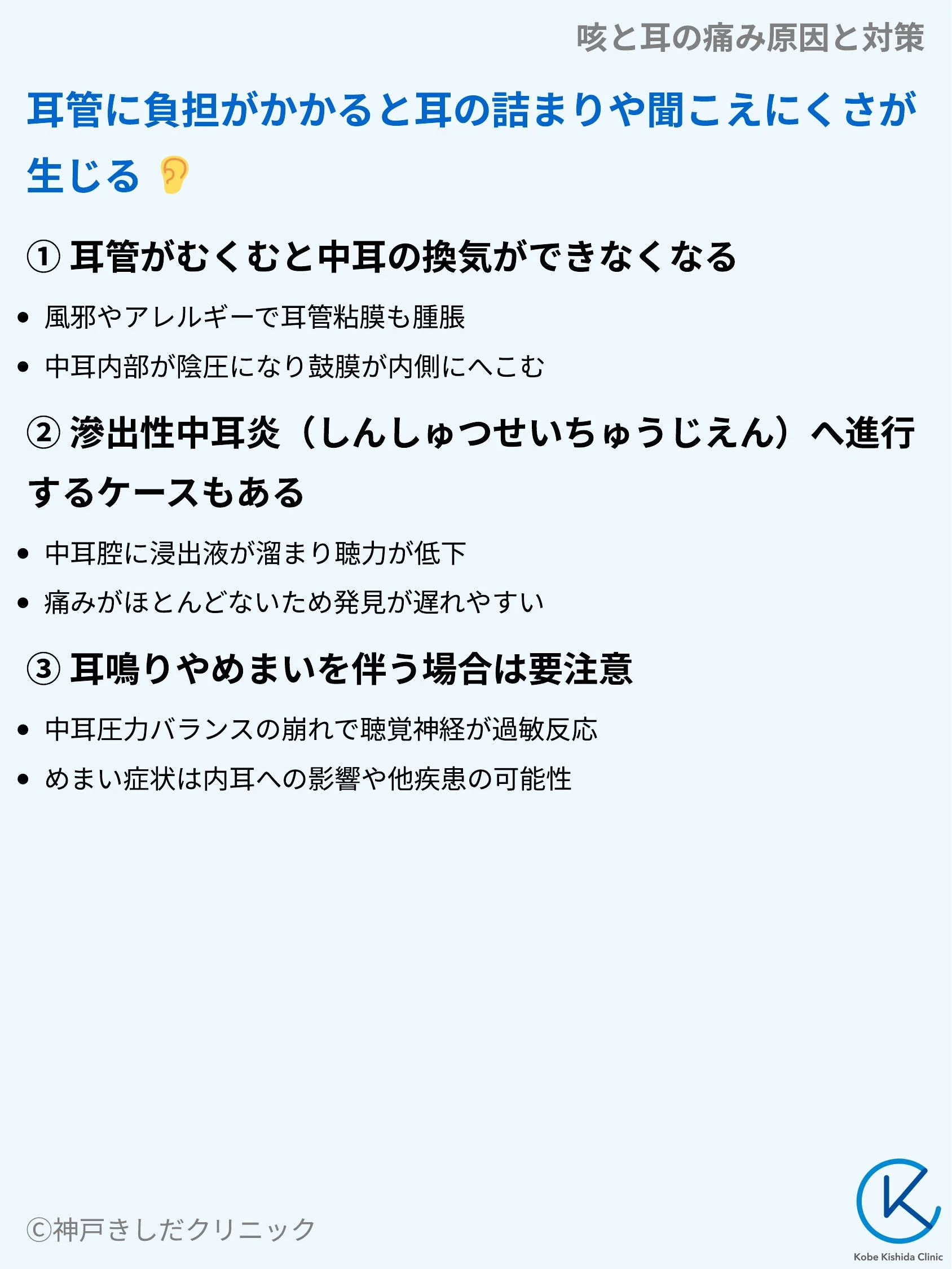 咳と耳の痛み原因と対策_04.webp