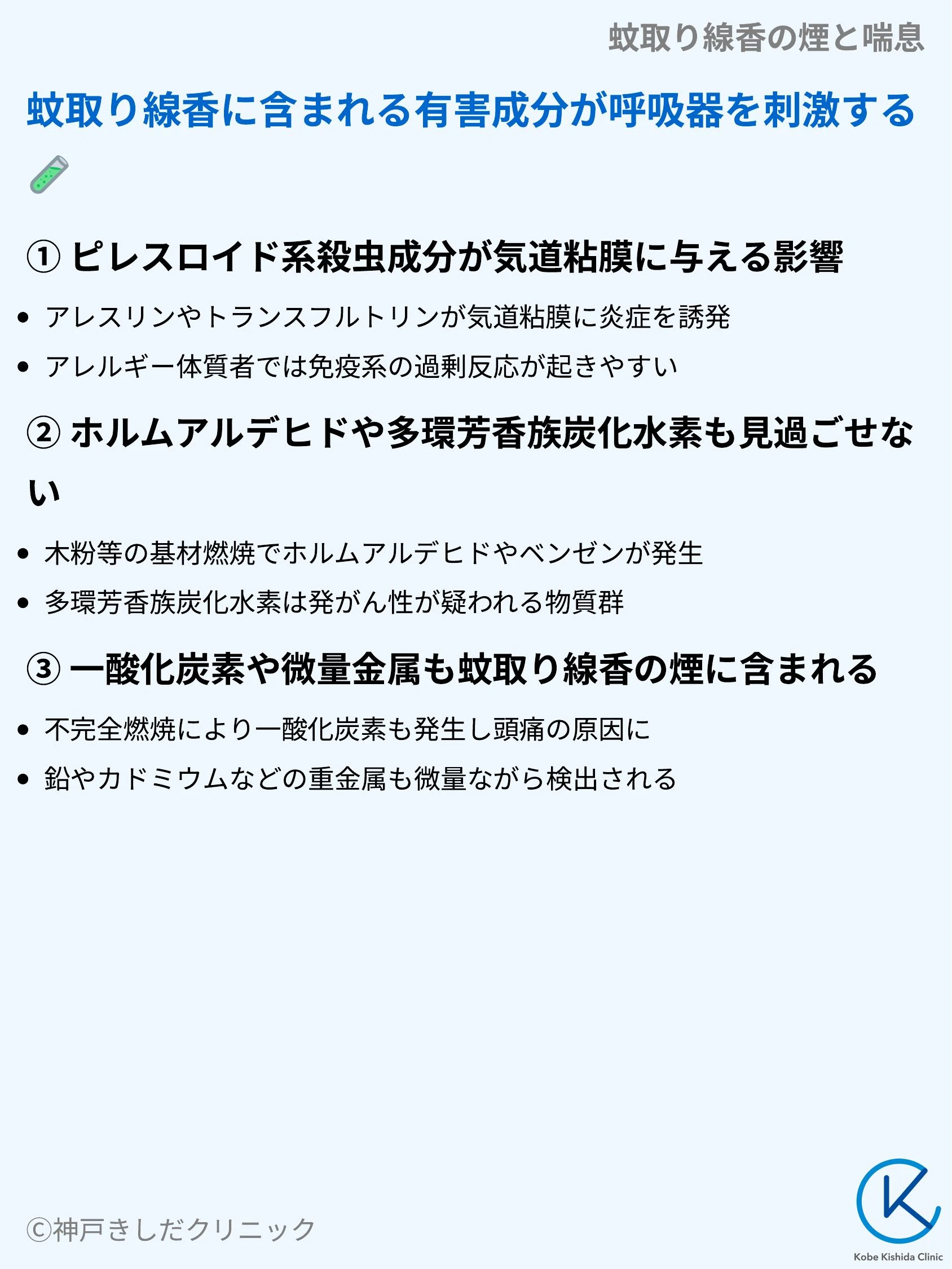 蚊取り線香の煙と喘息_04.webp