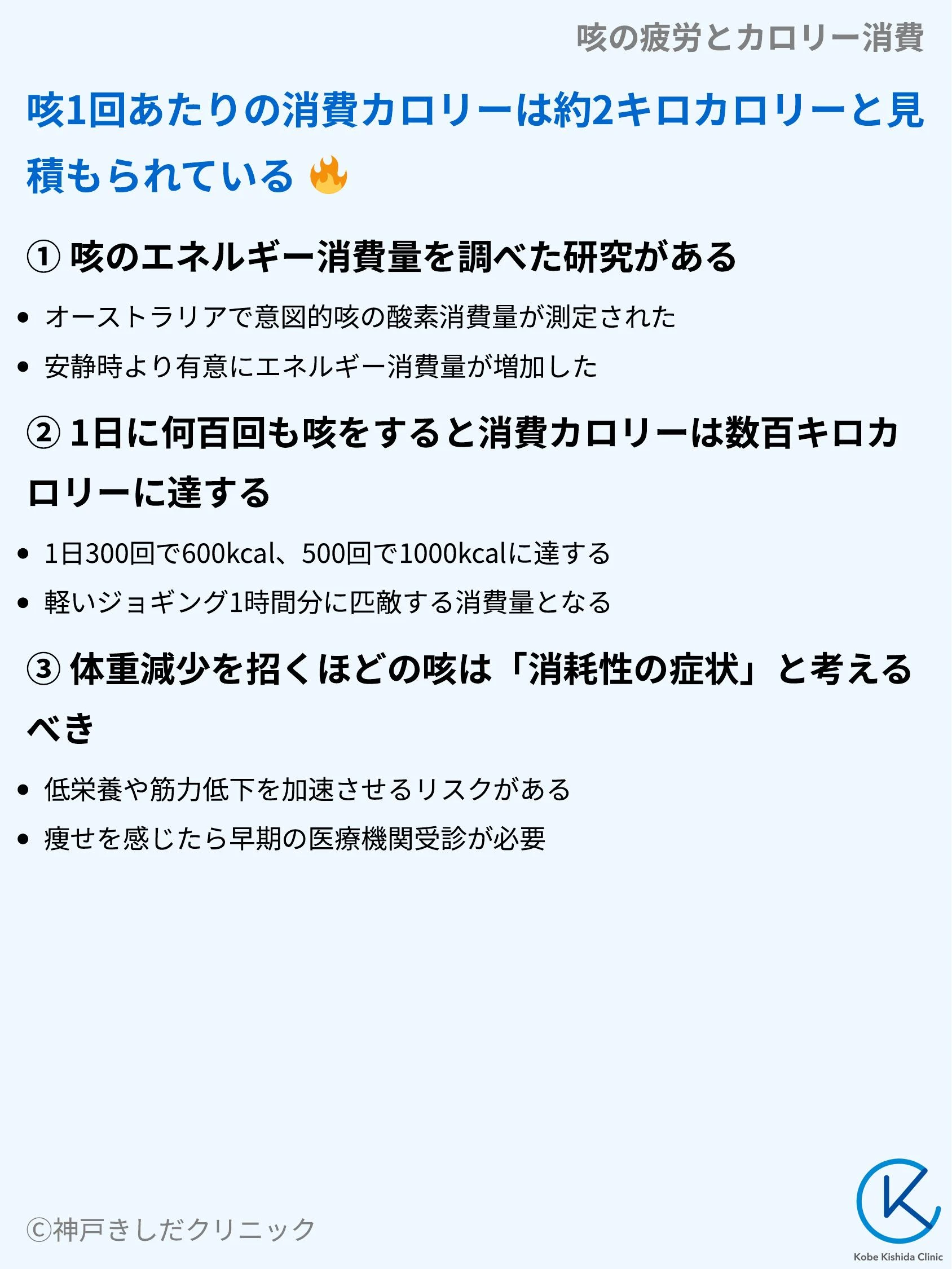 咳の疲労とカロリー消費_04.webp