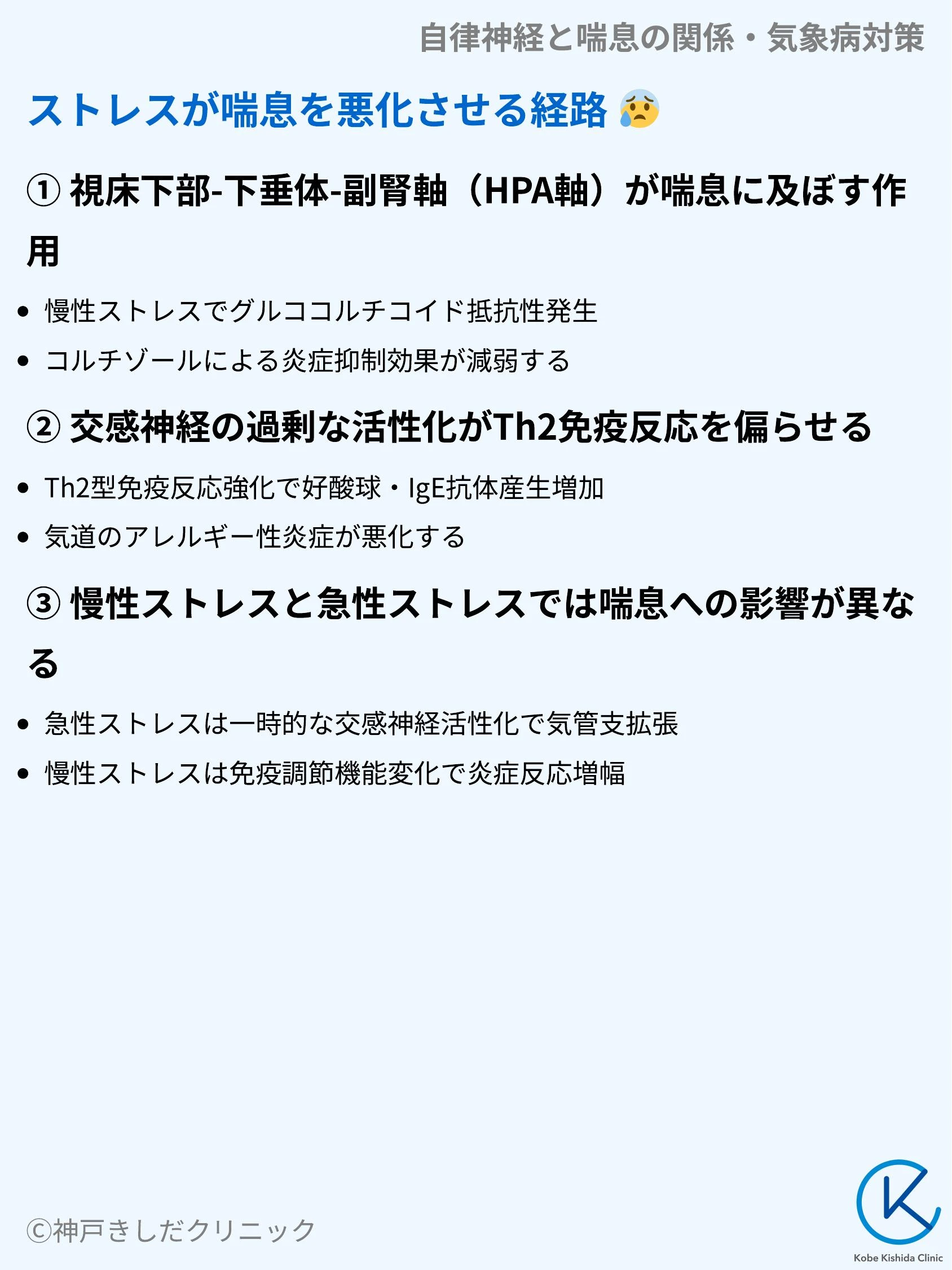 自律神経と喘息の関係・気象病対策_05.webp