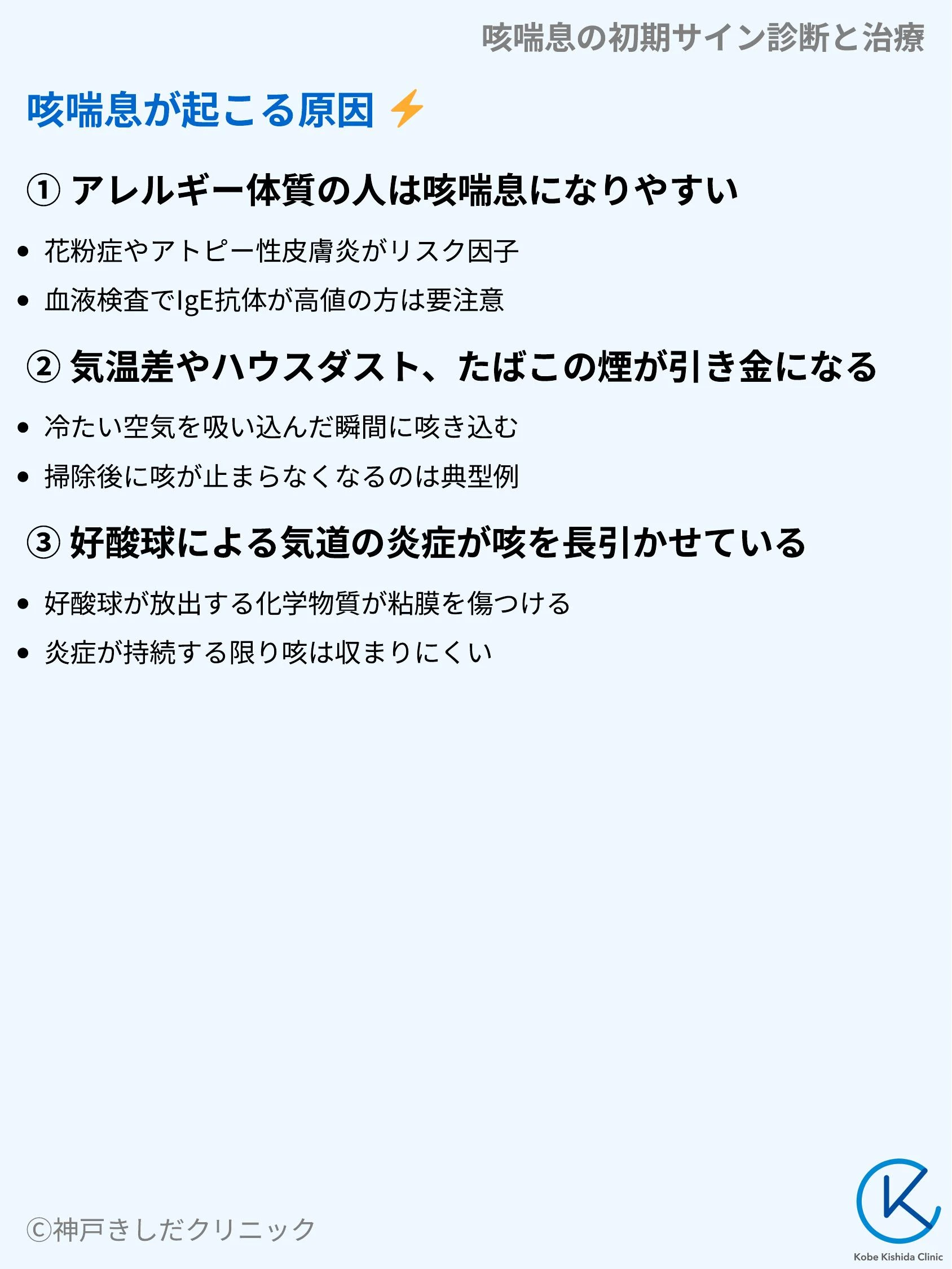 咳喘息の初期サイン診断と治療_05.webp