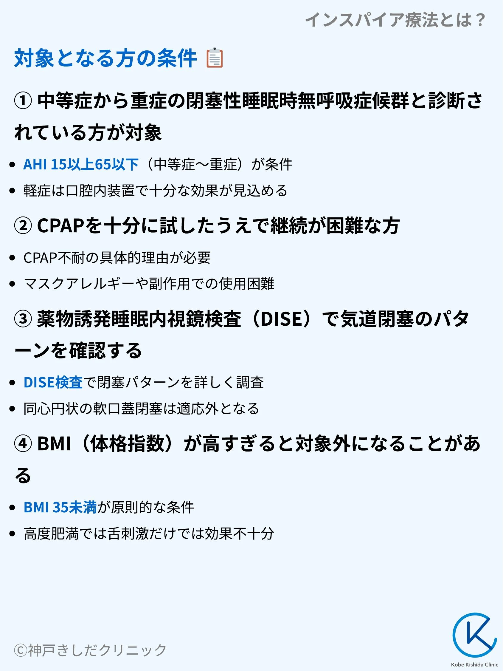 インスパイア療法とは?_05.webp