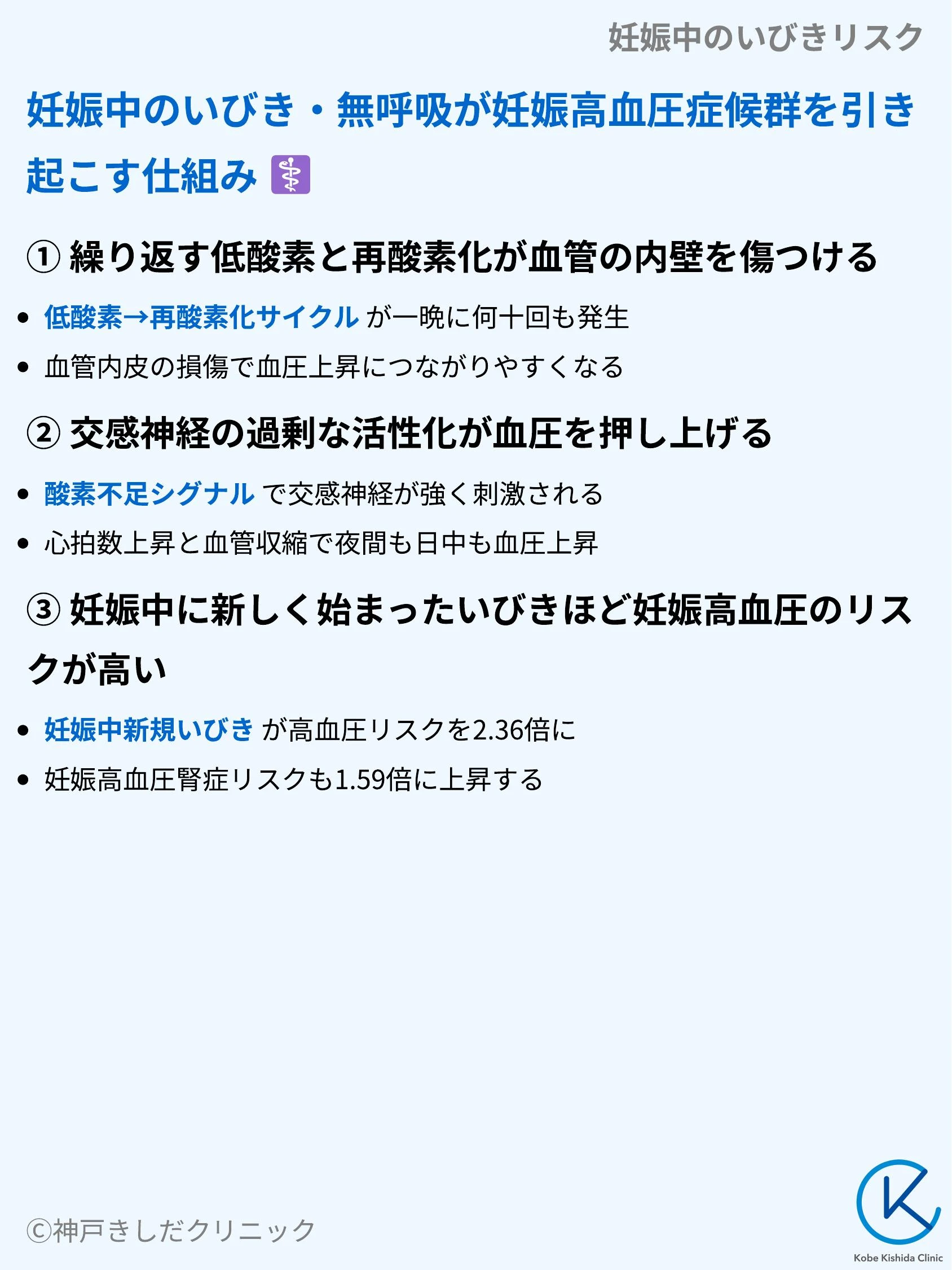 妊娠中のいびきリスク_05.webp