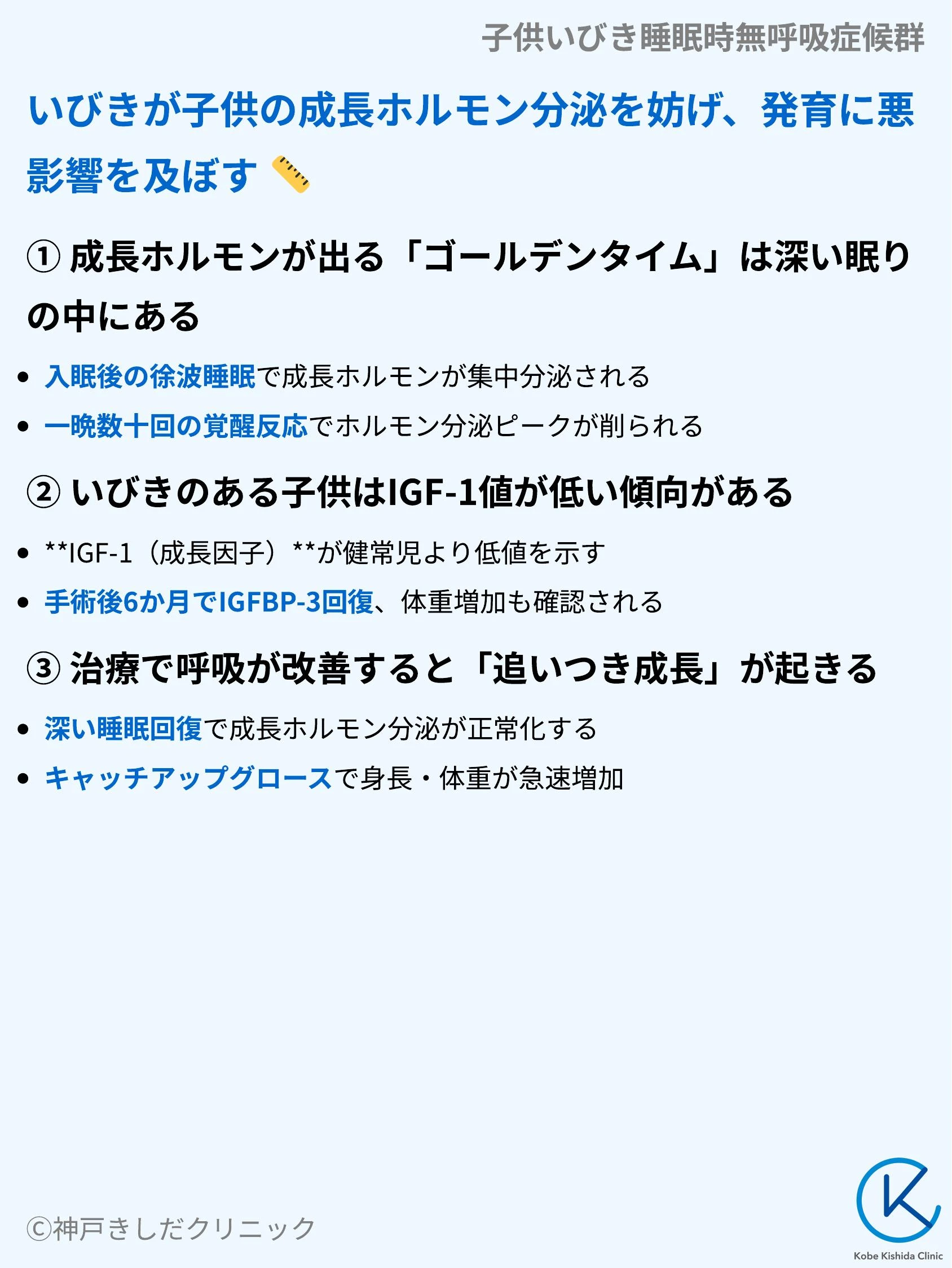 子供いびき睡眠時無呼吸症候群_05.webp
