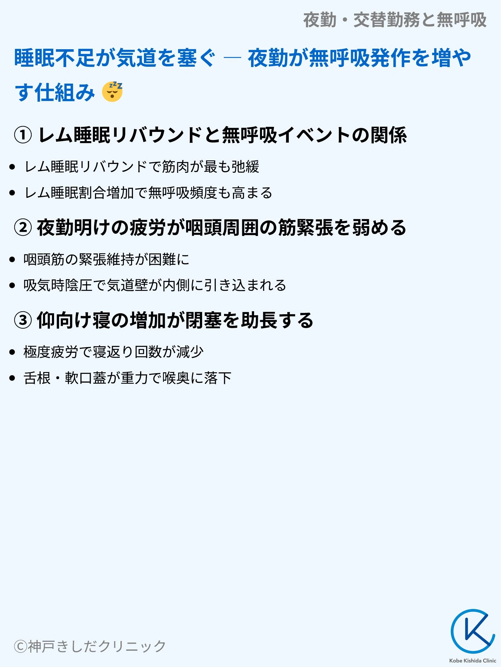 夜勤・交替勤務と無呼吸_05.webp