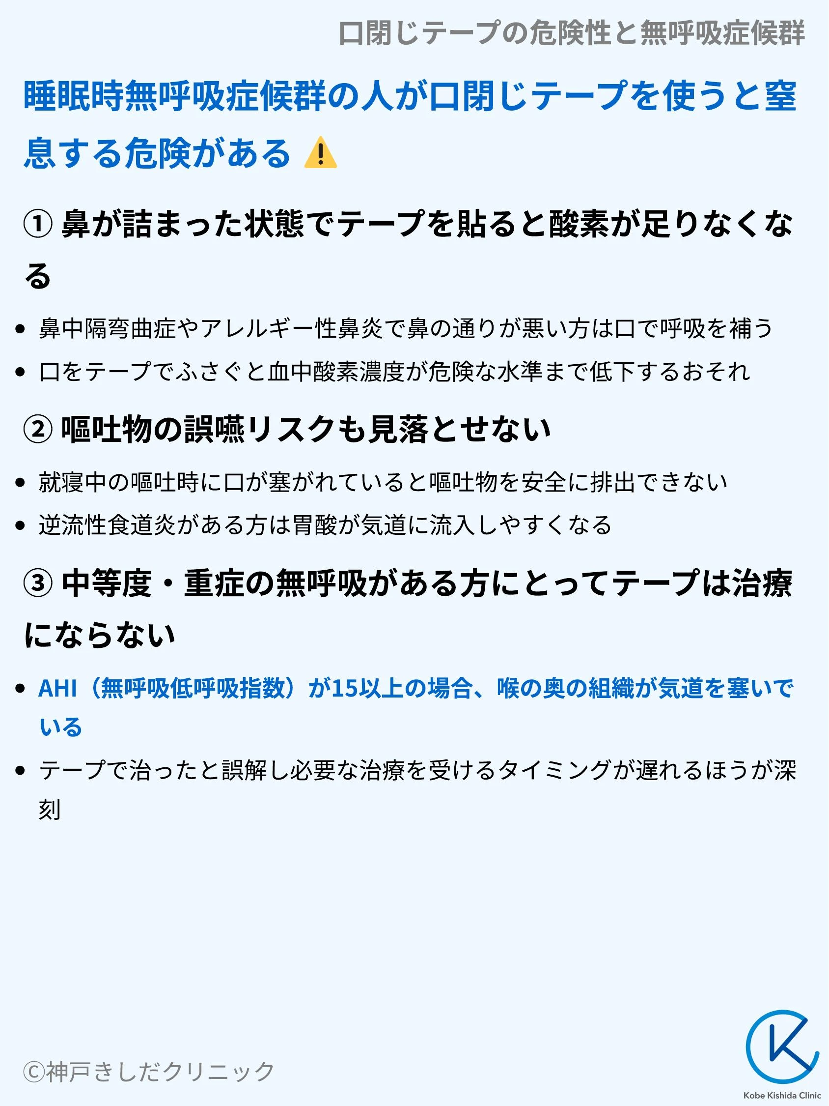 口閉じテープの危険性と無呼吸症候群_05.webp