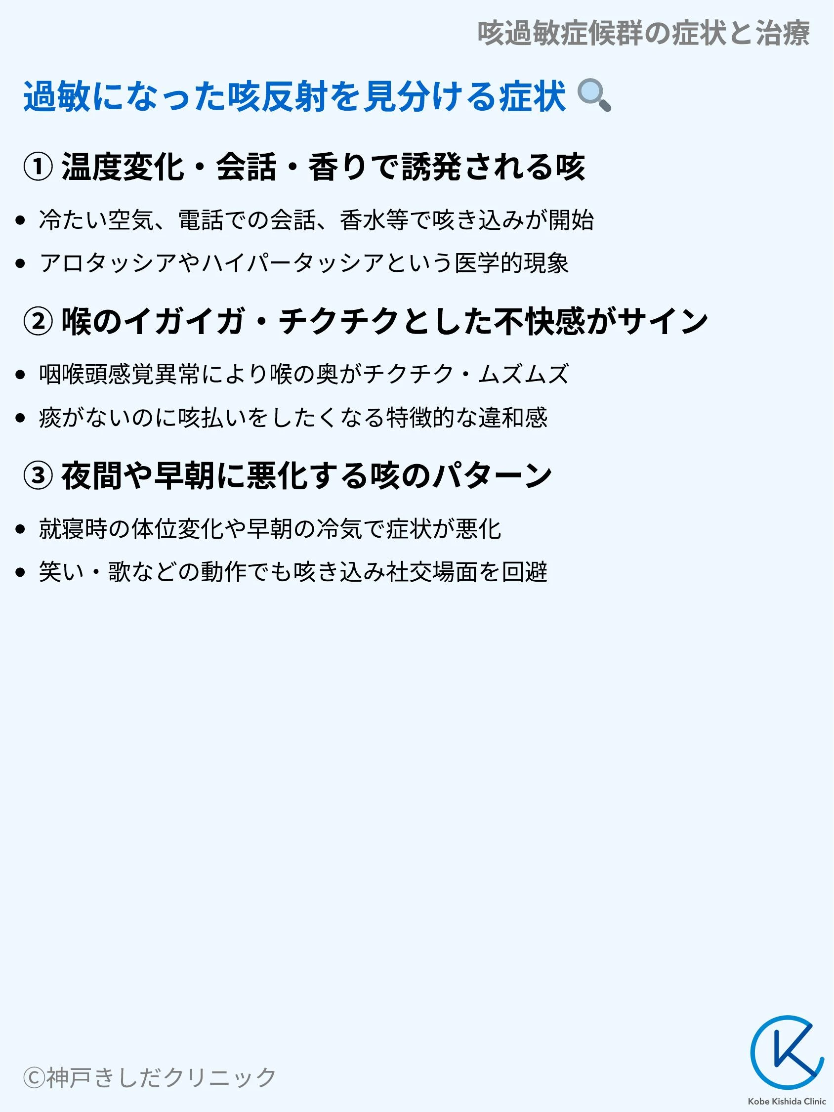 咳過敏症候群の症状と治療_05.webp