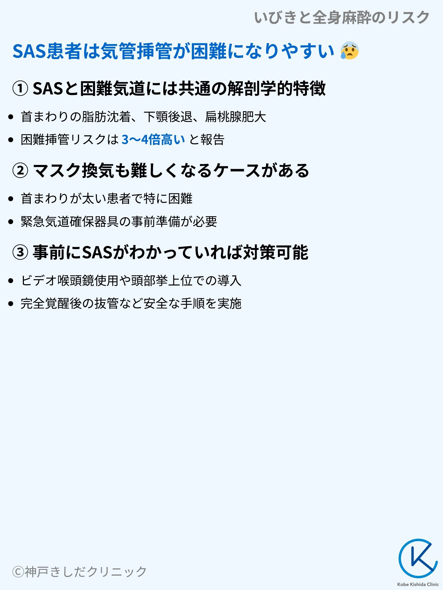 いびきと全身麻酔のリスク_05.webp