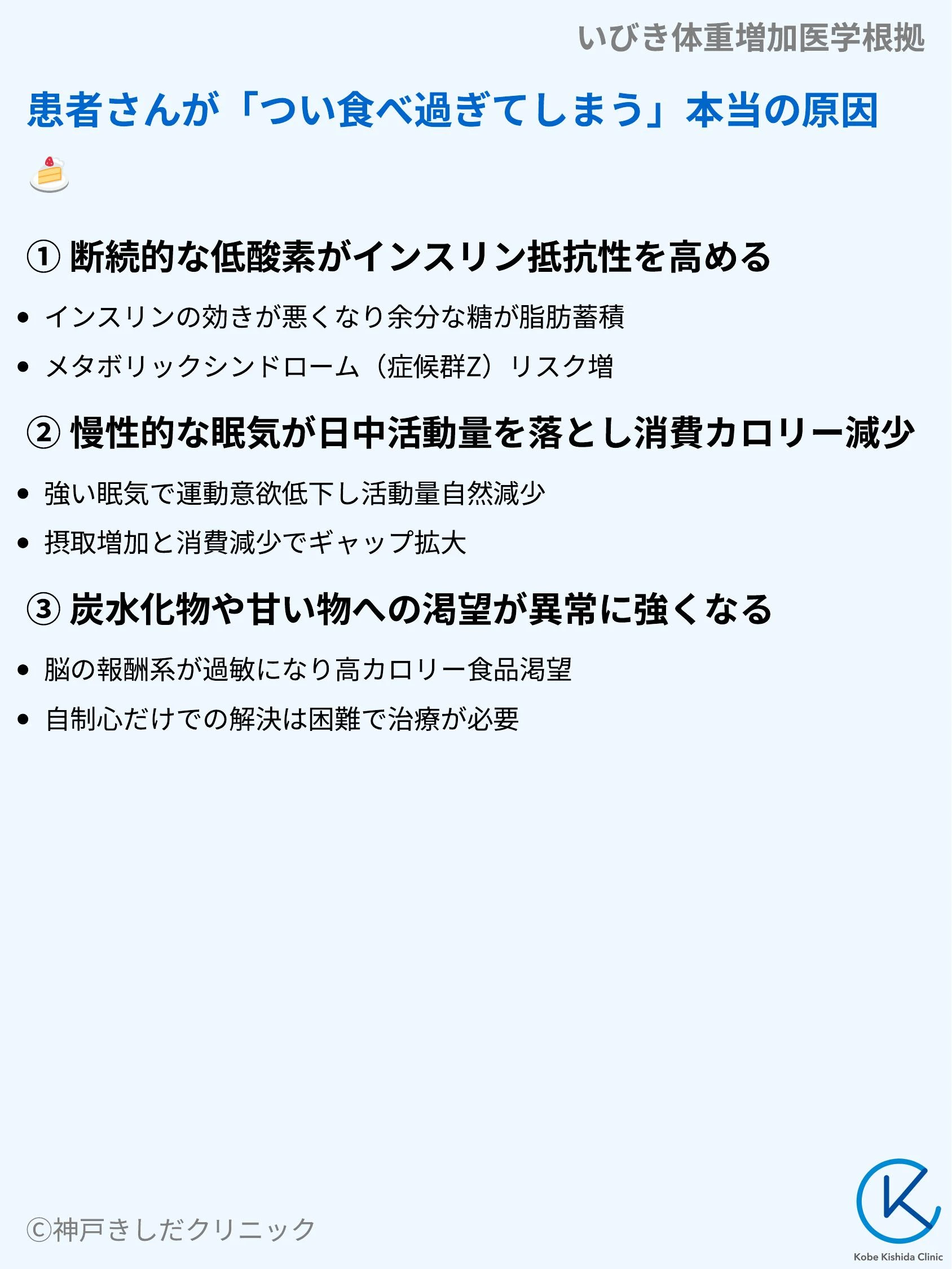 いびき体重増加医学根拠_05.webp