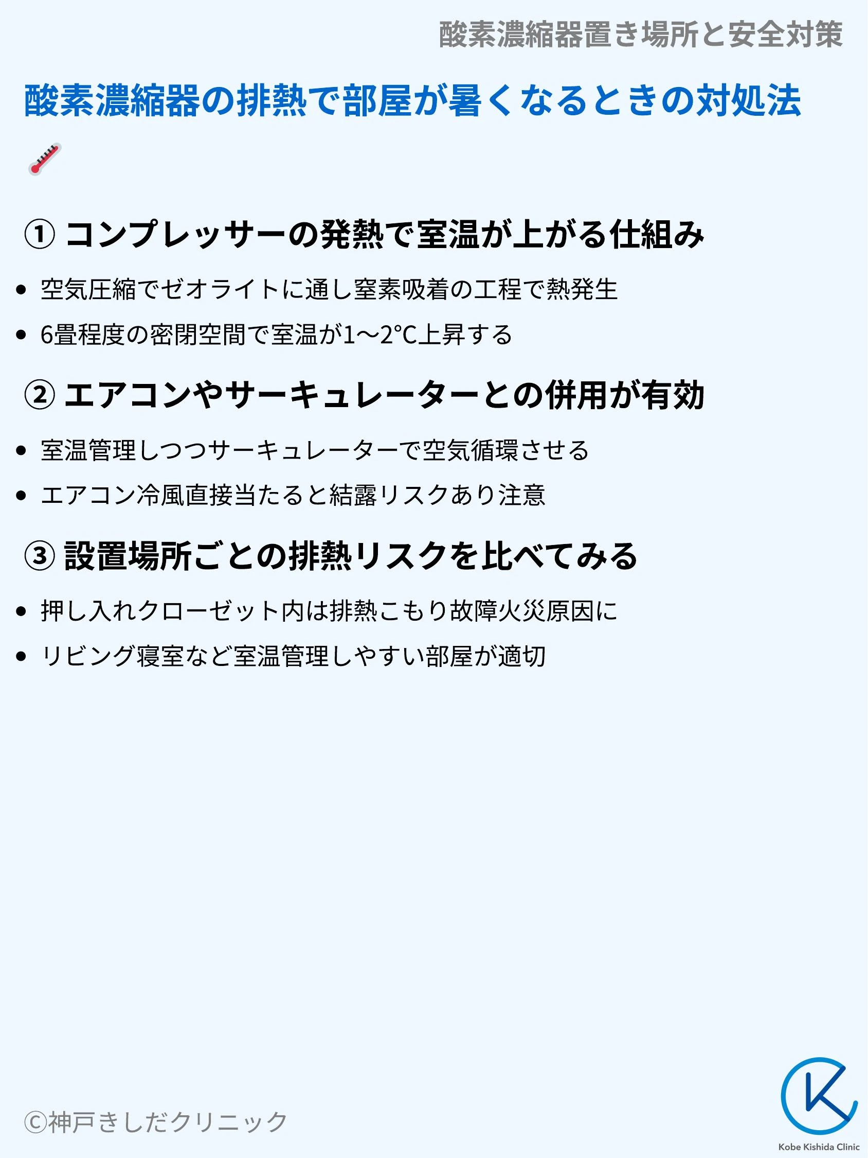 酸素濃縮器置き場所と安全対策_05.webp