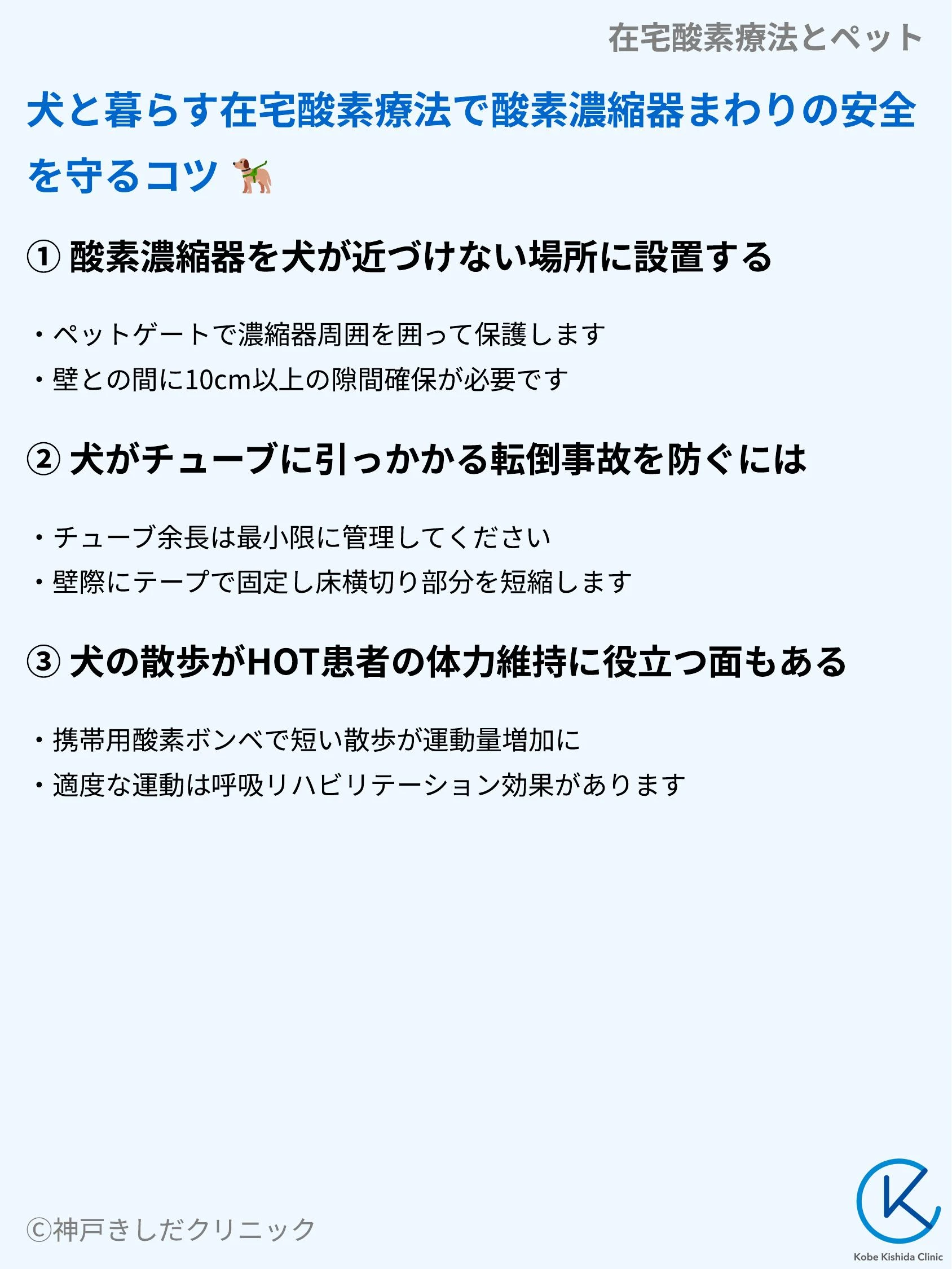 在宅酸素療法とペット_05.webp