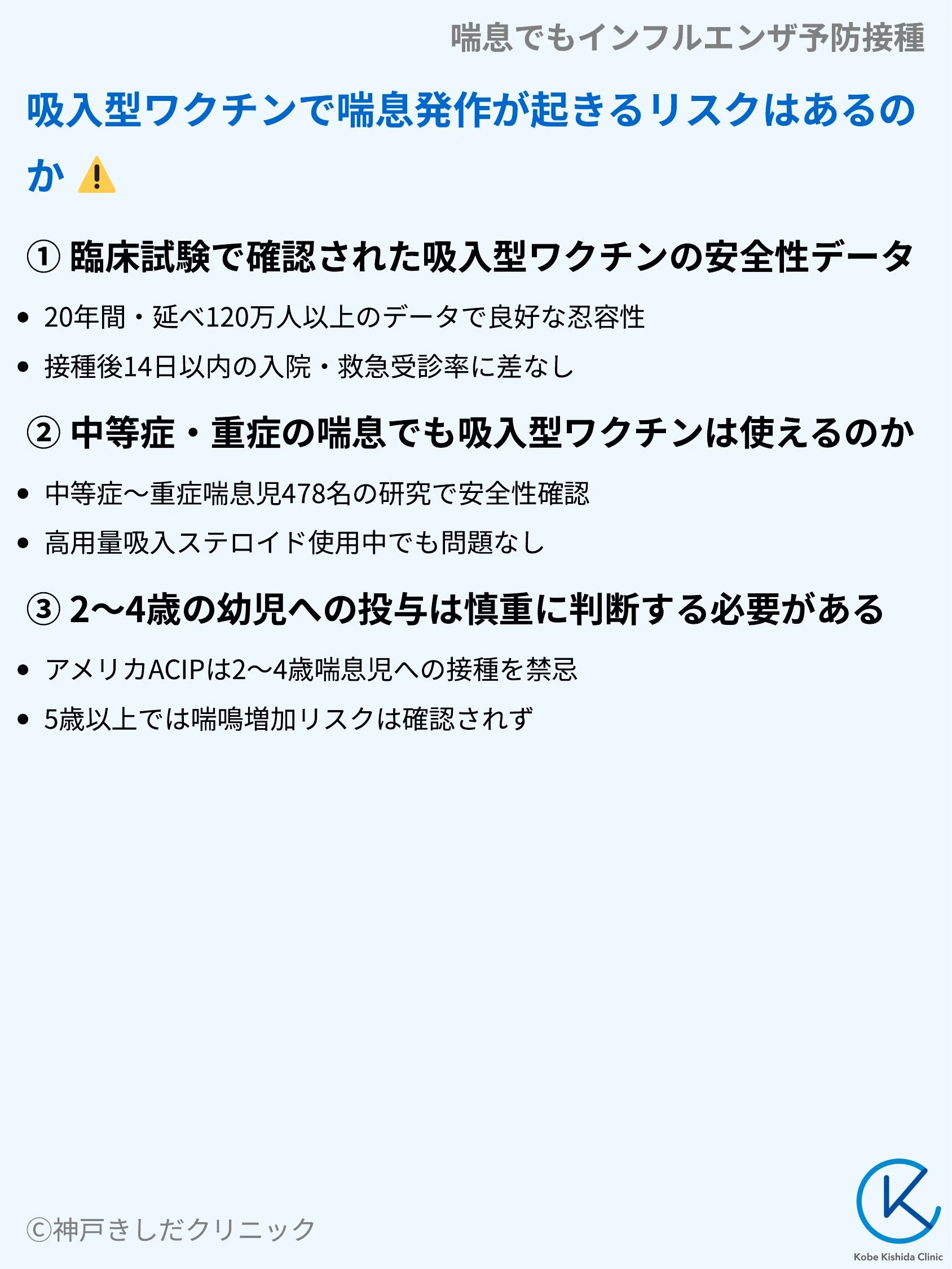 喘息でもインフルエンザ予防接種_05.webp