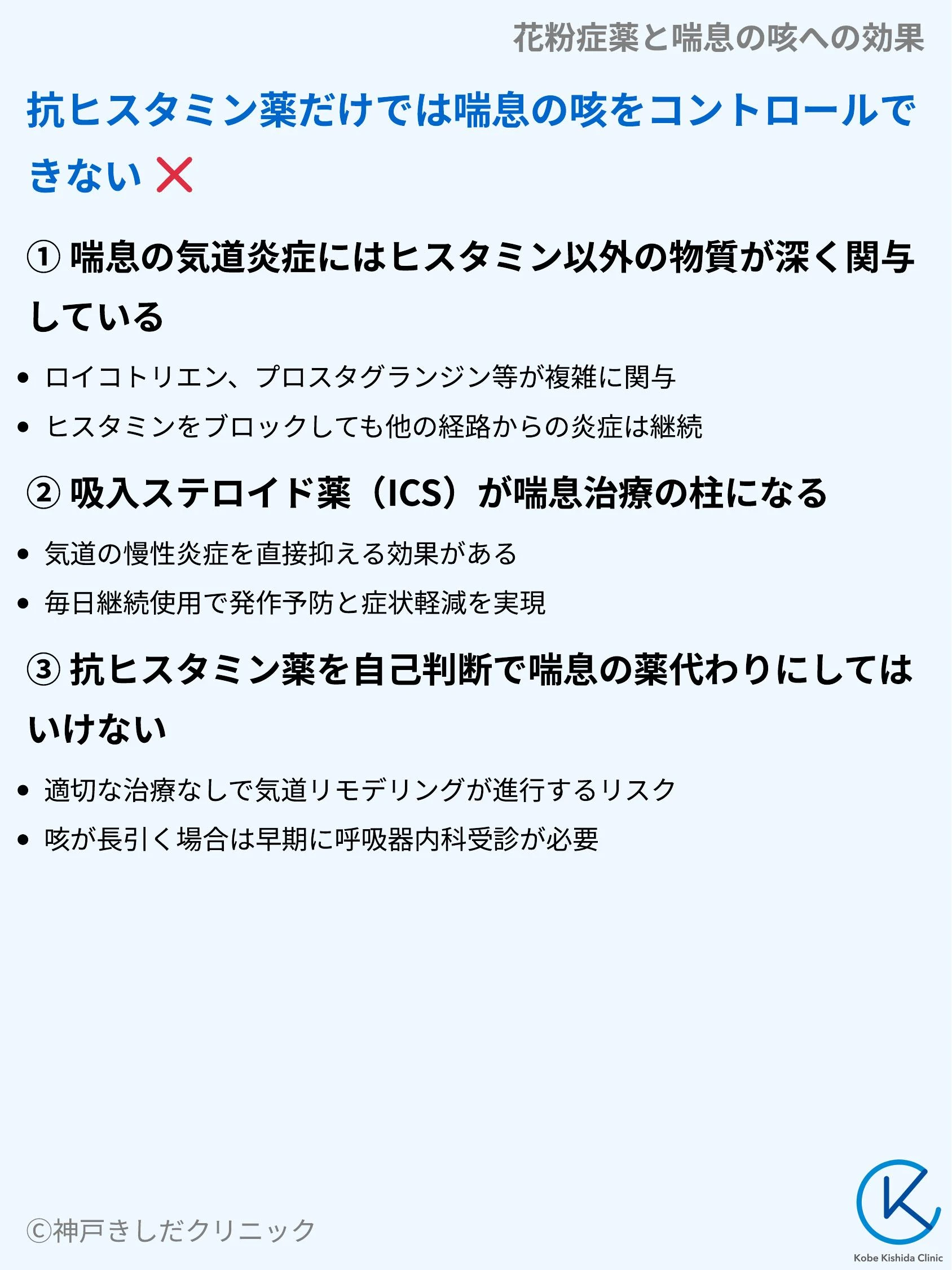 花粉症薬と喘息の咳への効果_05.webp