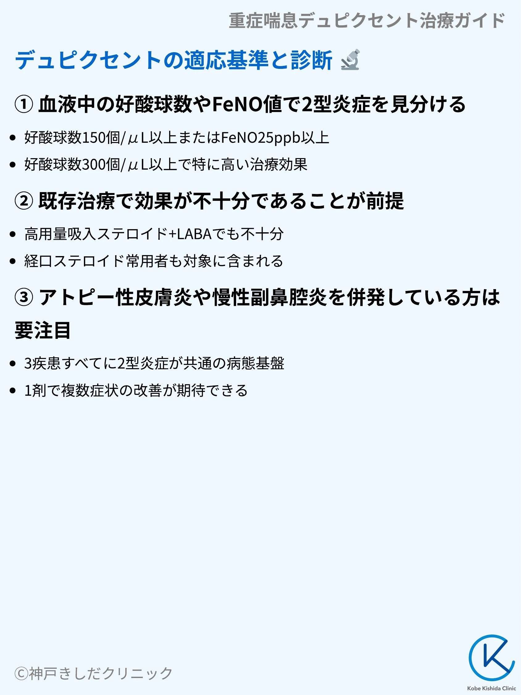 重症喘息デュピクセント治療ガイド_05.webp