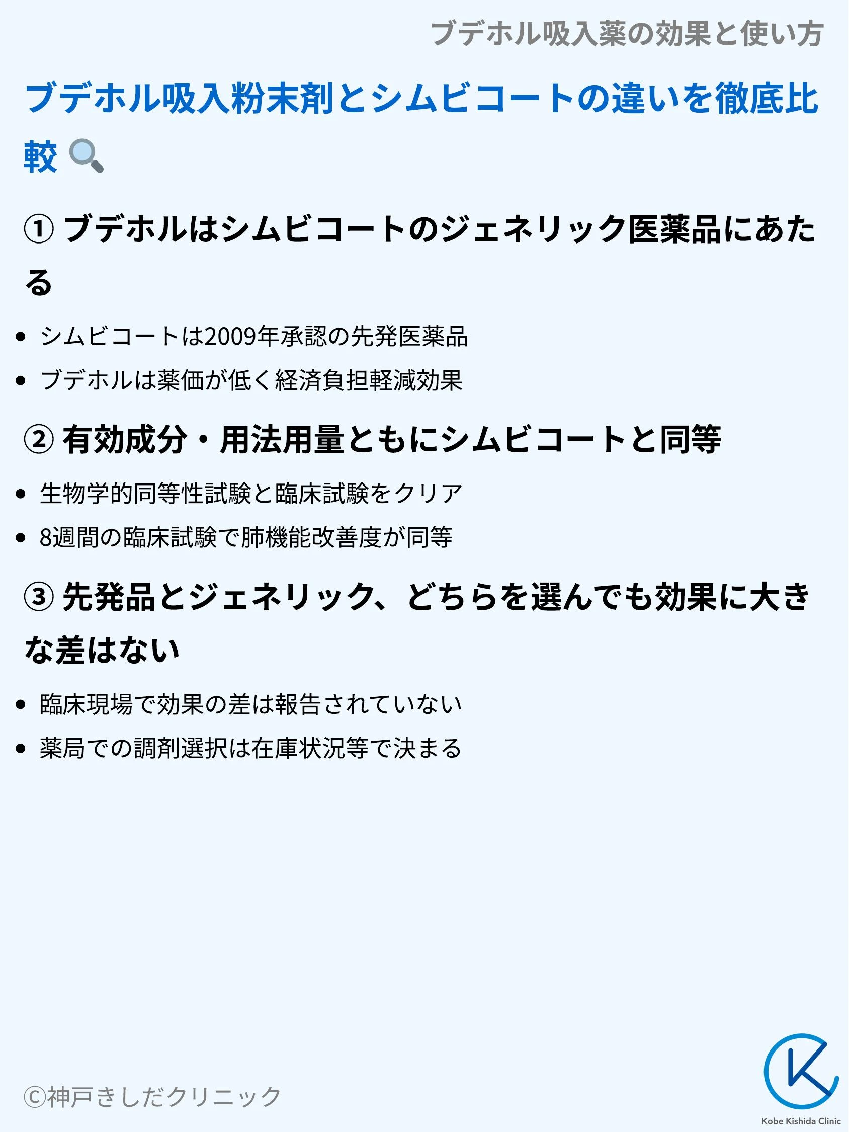 ブデホル吸入薬の効果と使い方_05.webp
