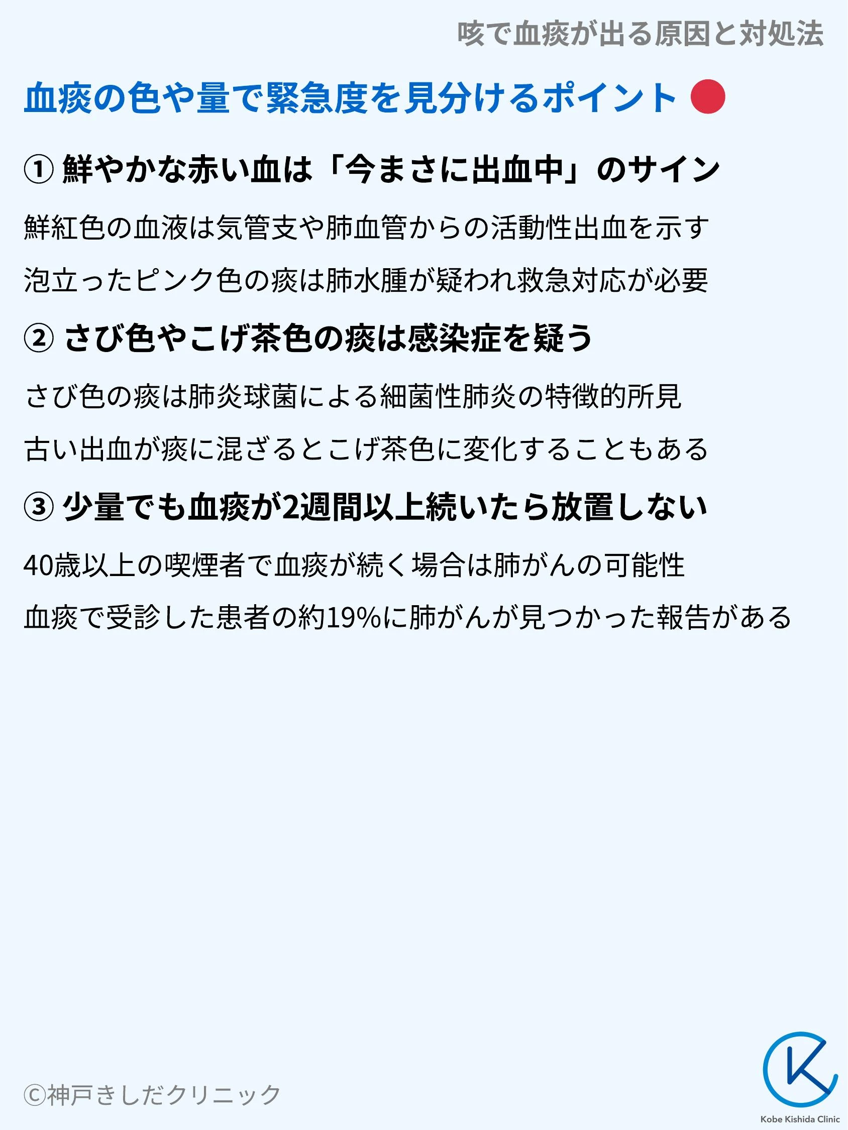 咳で血痰が出る原因と対処法_05.webp