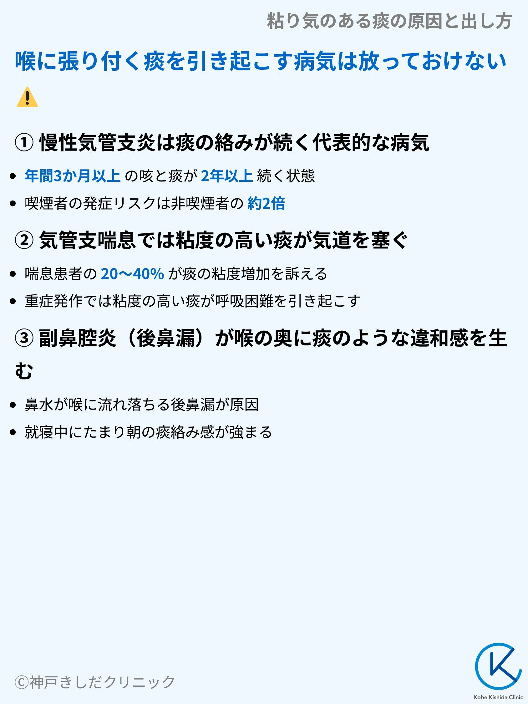 粘り気のある痰の原因と出し方_05.webp