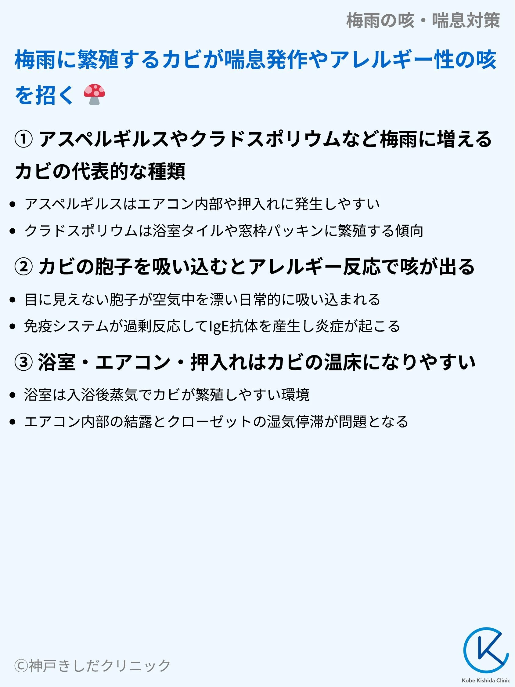 梅雨の咳・喘息対策_05.webp