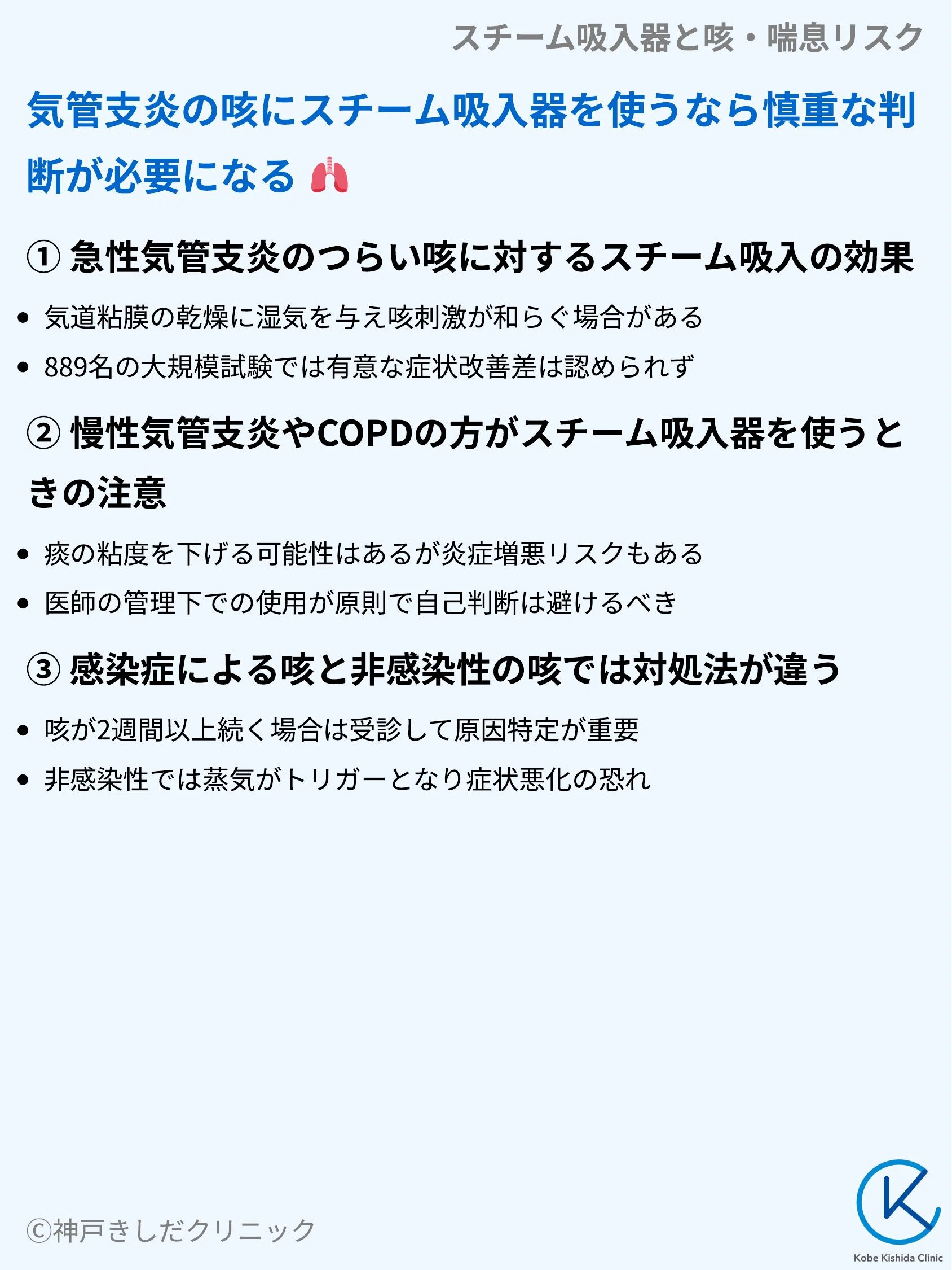 スチーム吸入器と咳・喘息リスク_05.webp