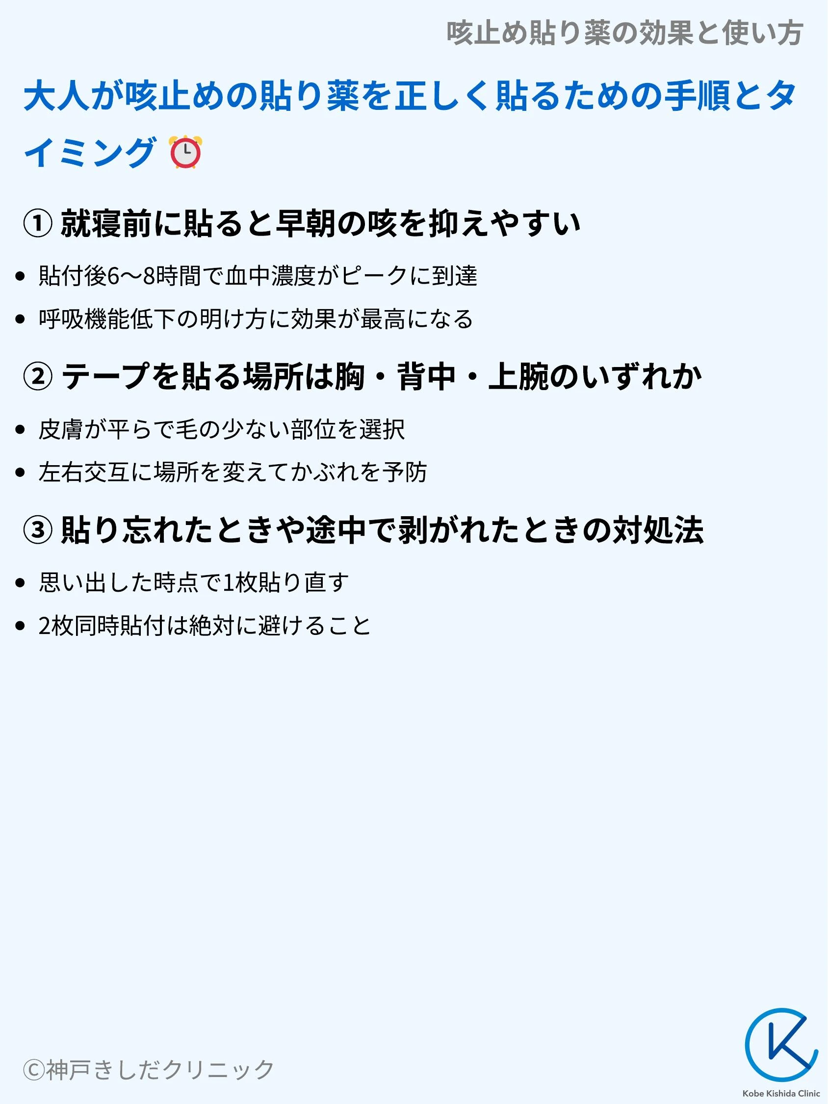 咳止め貼り薬の効果と使い方_05.webp