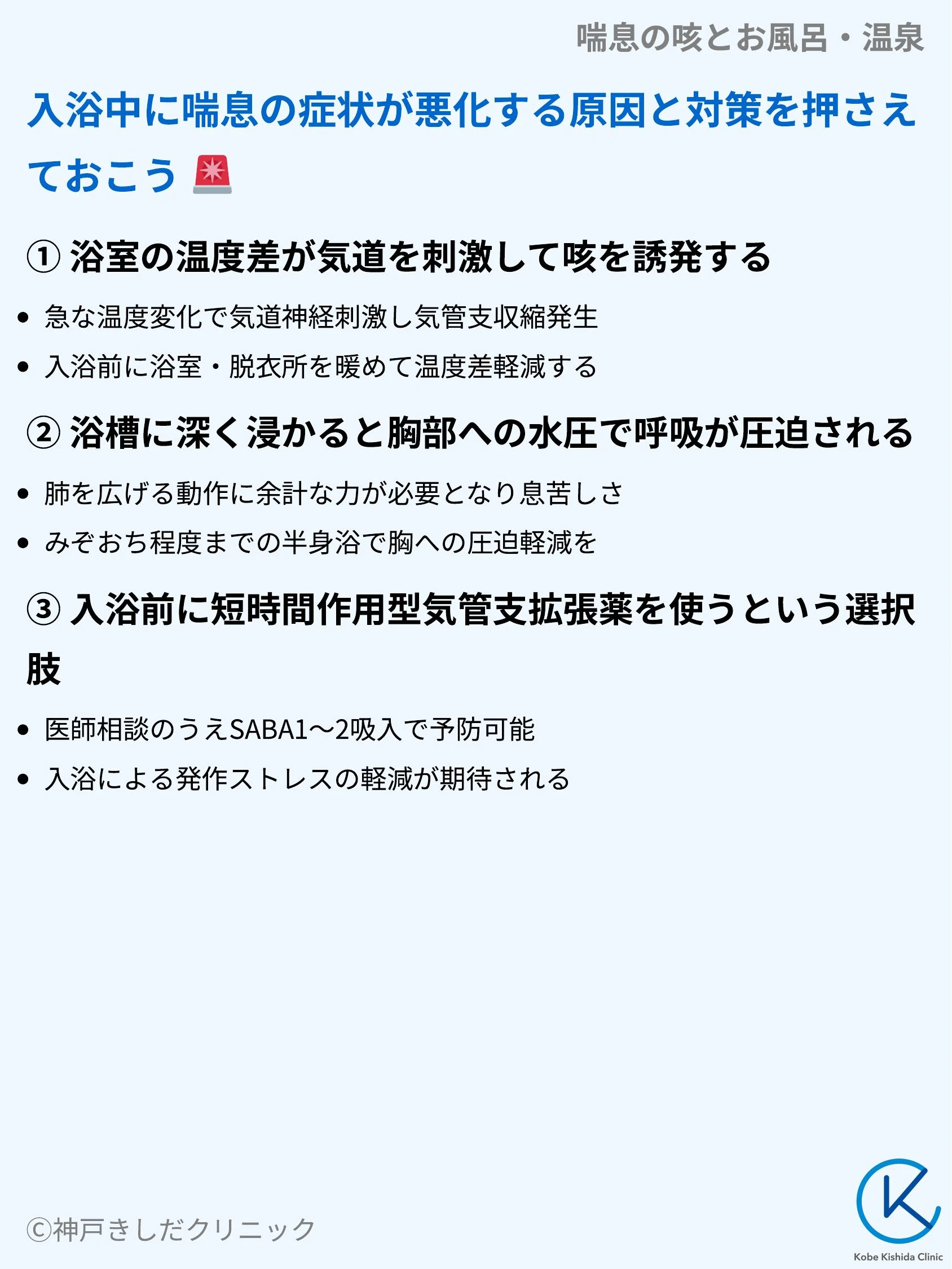 喘息の咳とお風呂・温泉_05.webp