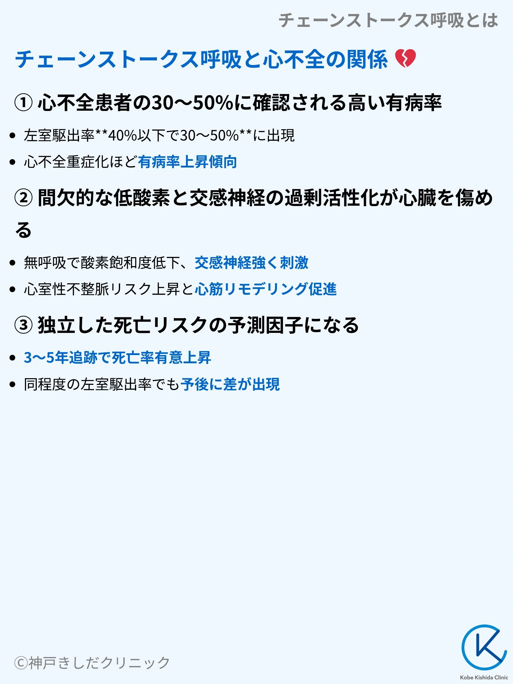 チェーンストークス呼吸とは_05.webp