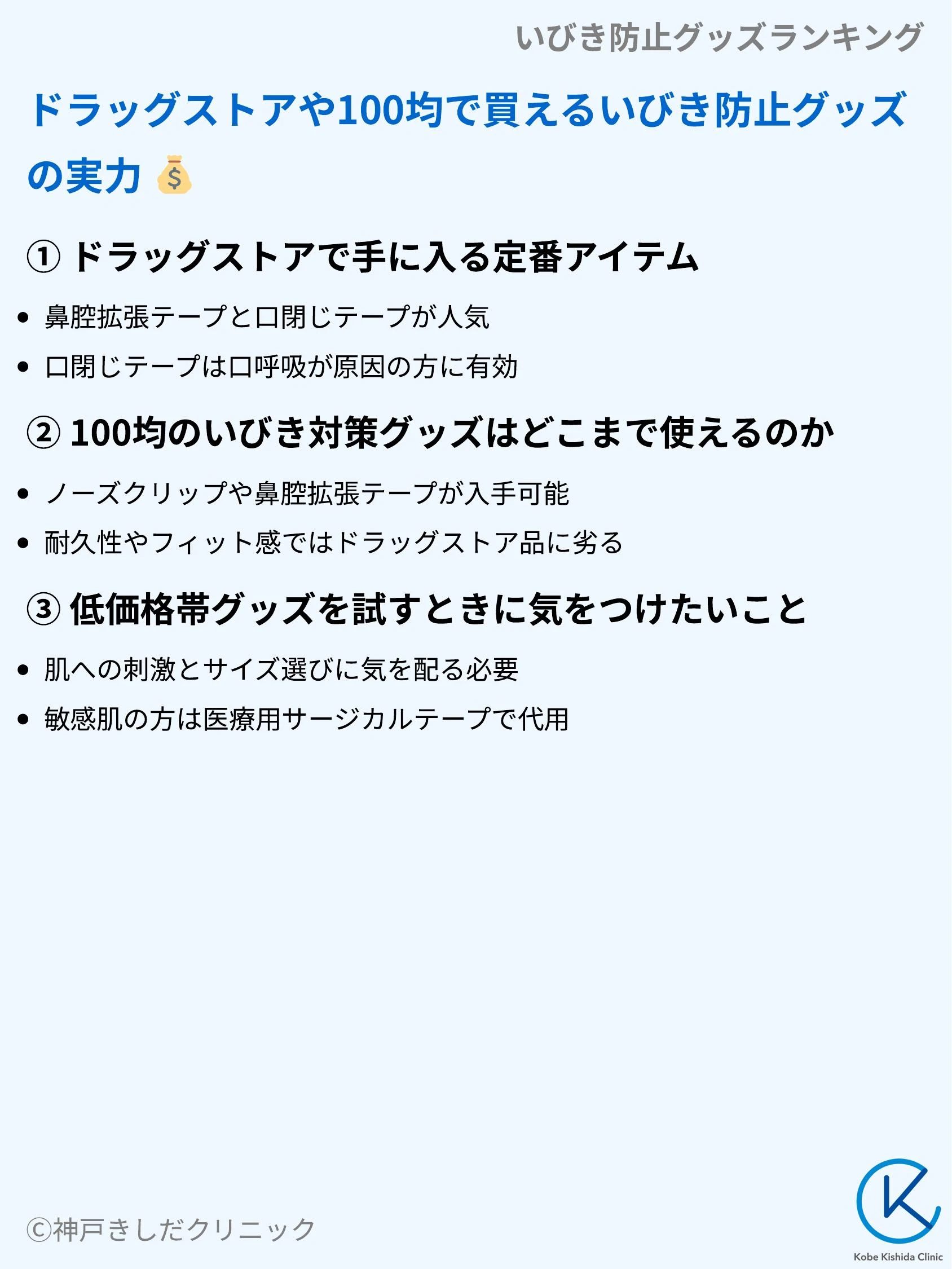 いびき防止グッズランキング_05.webp