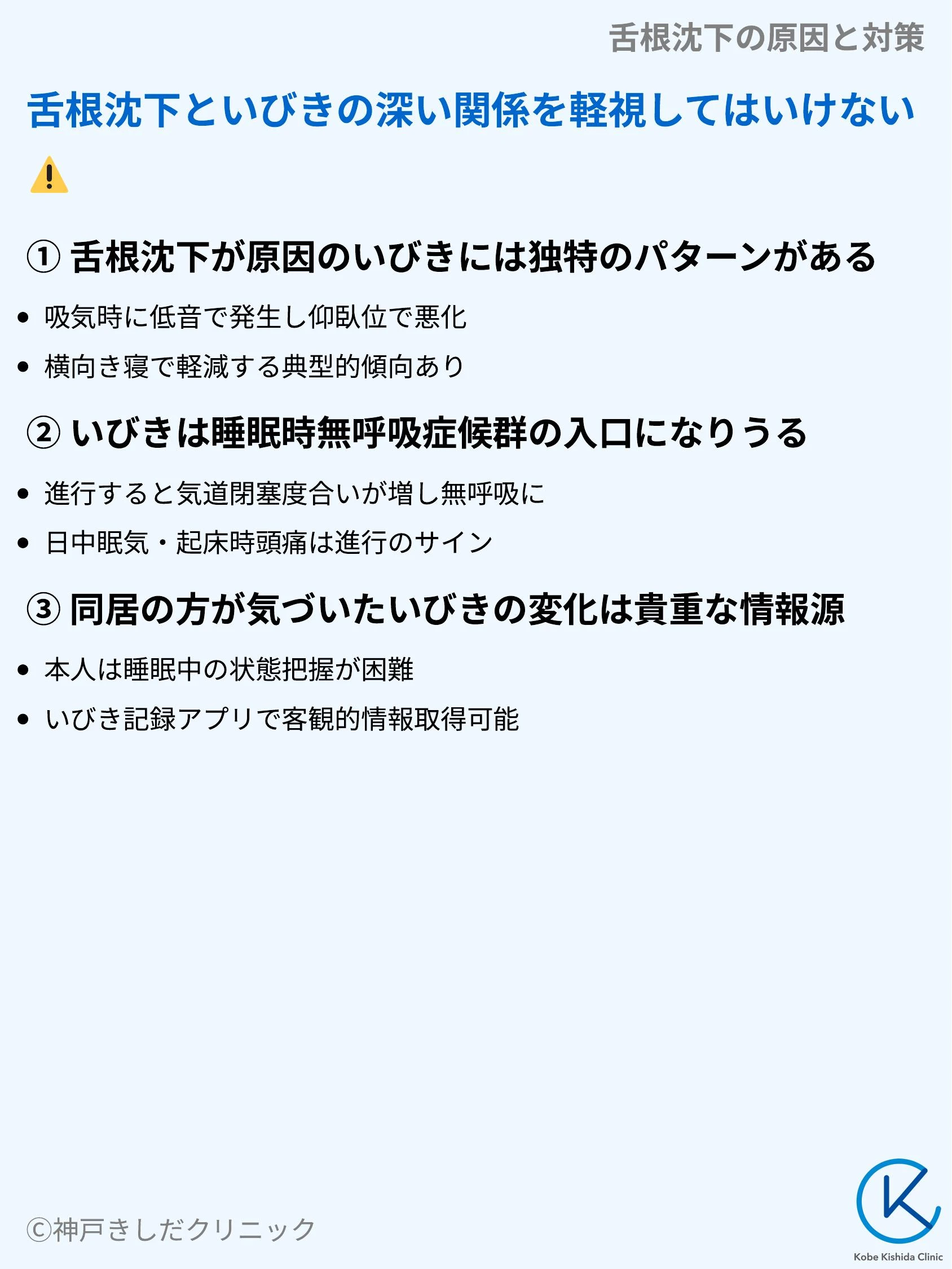 舌根沈下の原因と対策_05.webp