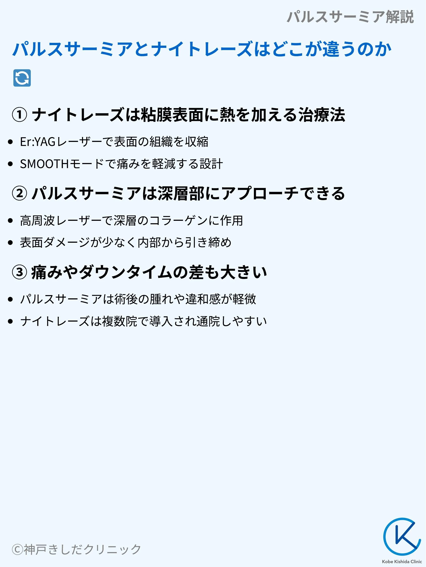 パルスサーミア解説_05.webp