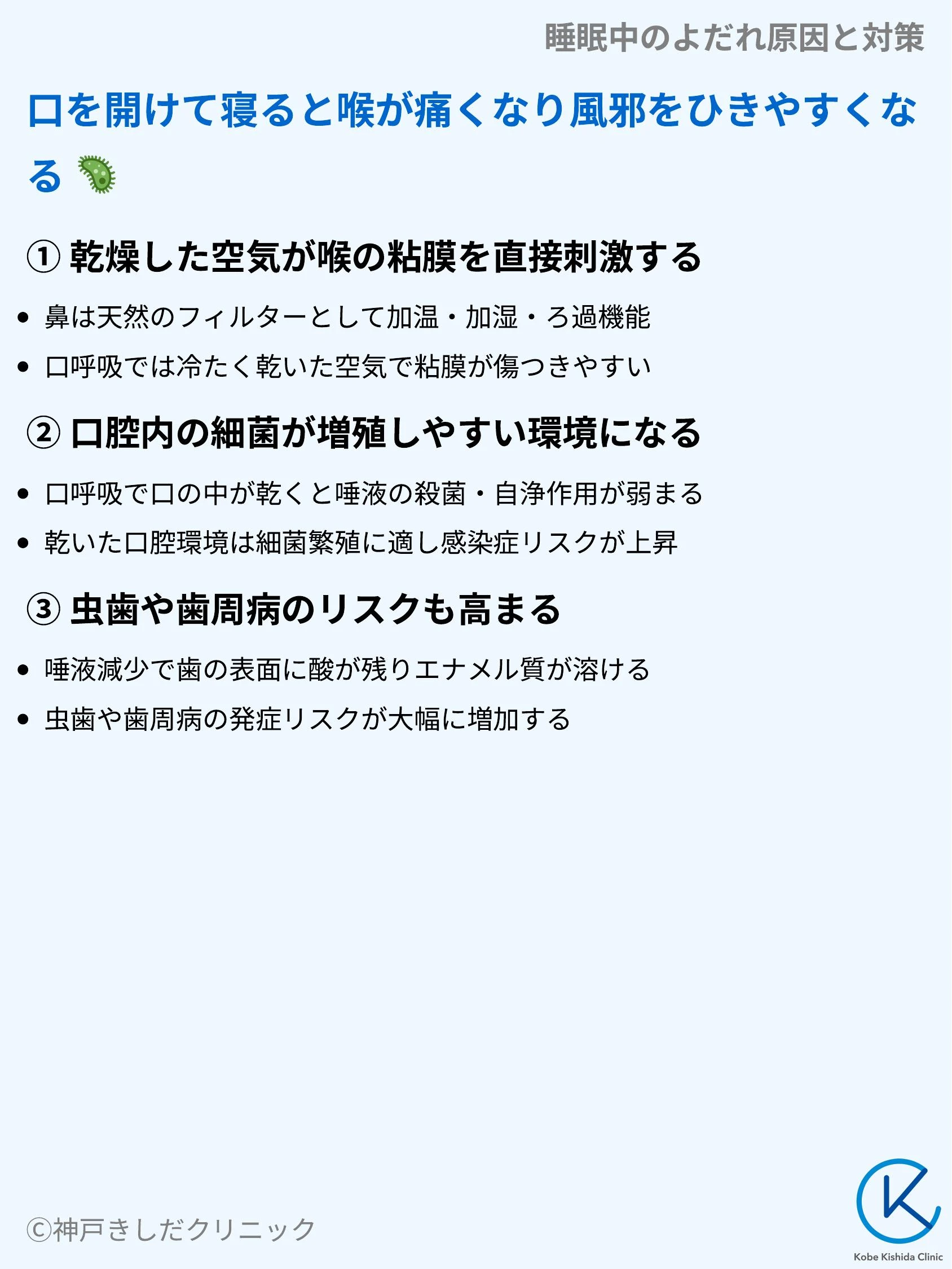 睡眠中のよだれ原因と対策_05.webp