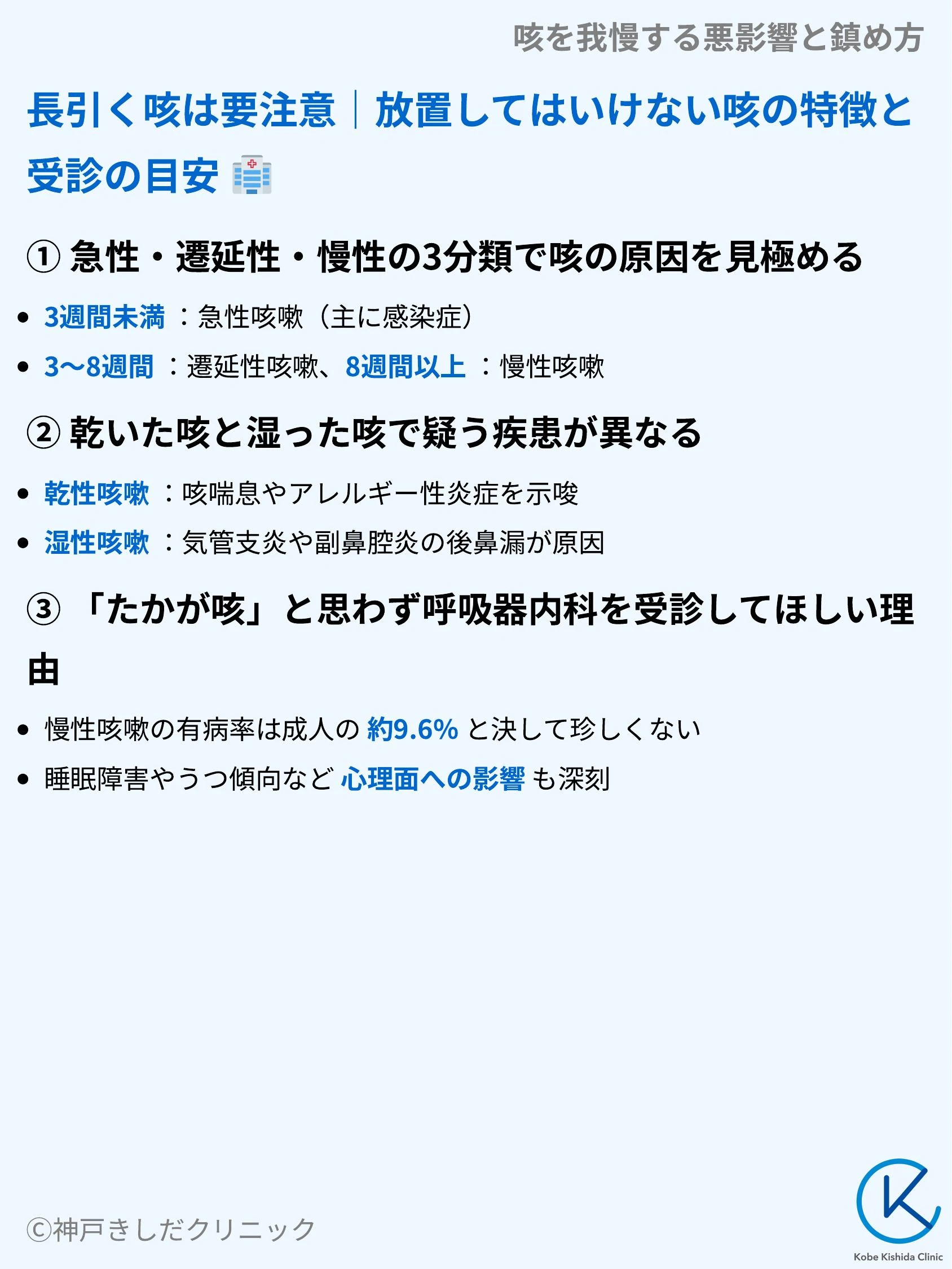 咳を我慢する悪影響と鎮め方_05.webp