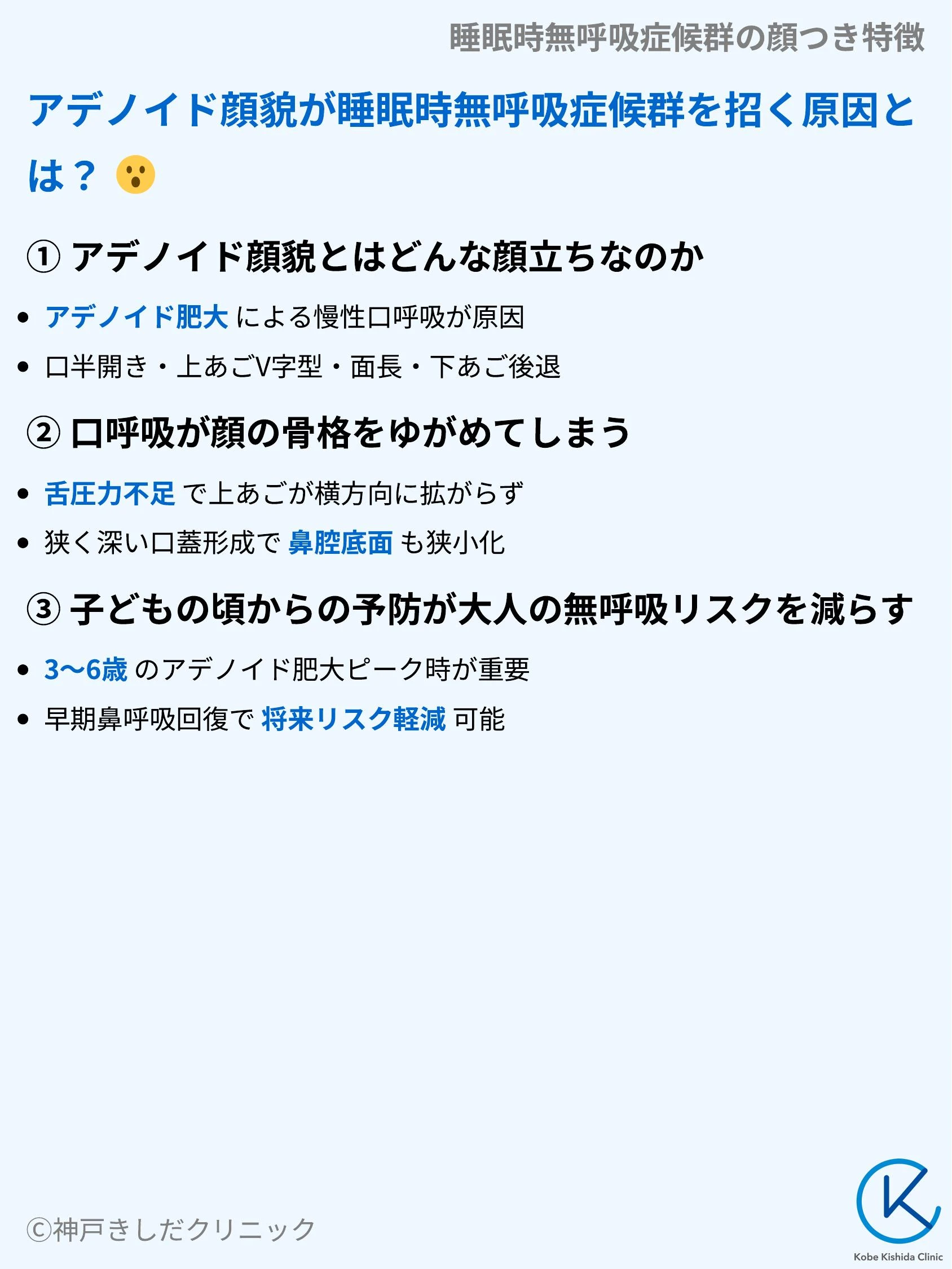 睡眠時無呼吸症候群の顔つき特徴_05.webp