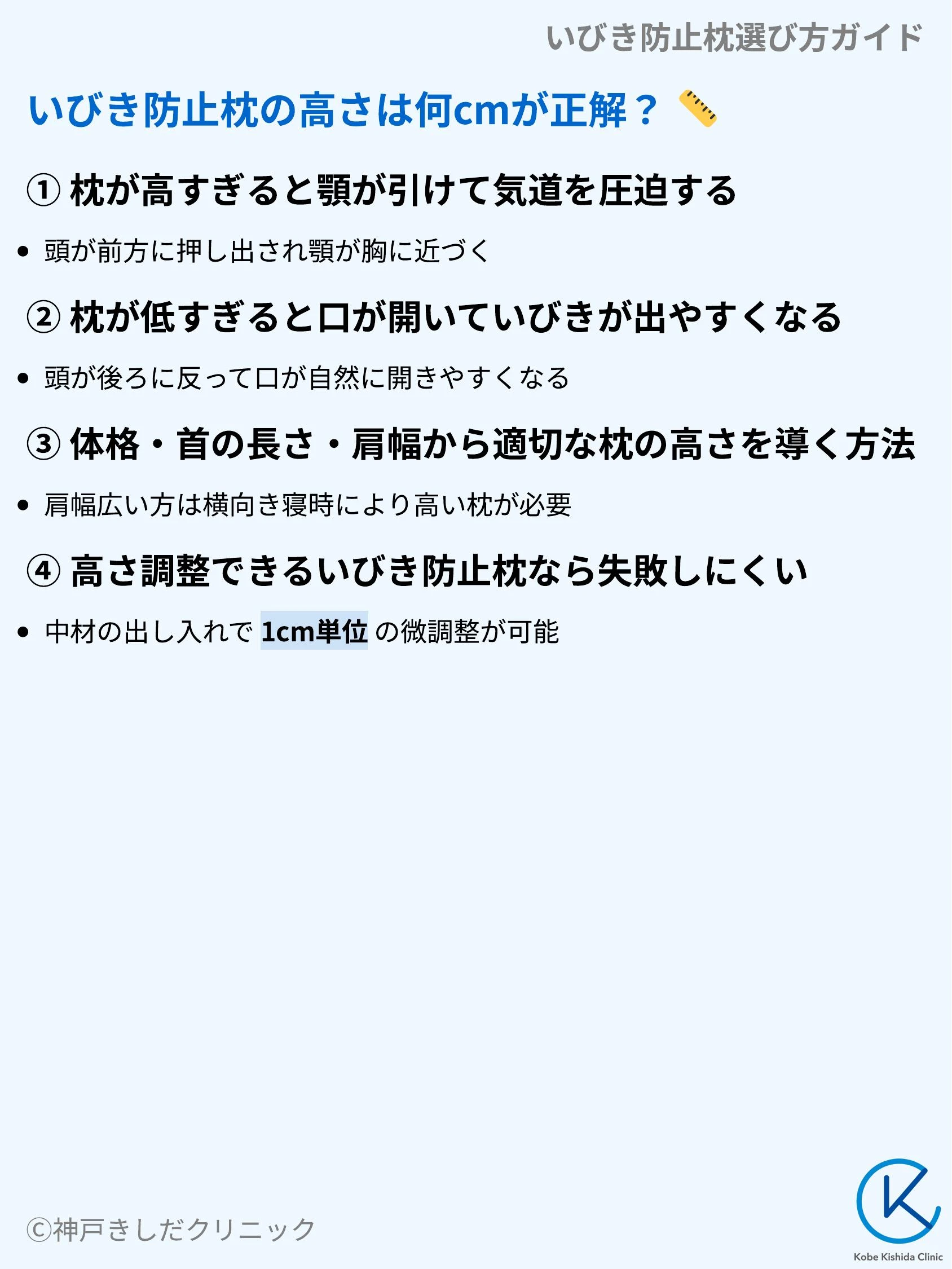 いびき防止枕選び方ガイド_05.webp