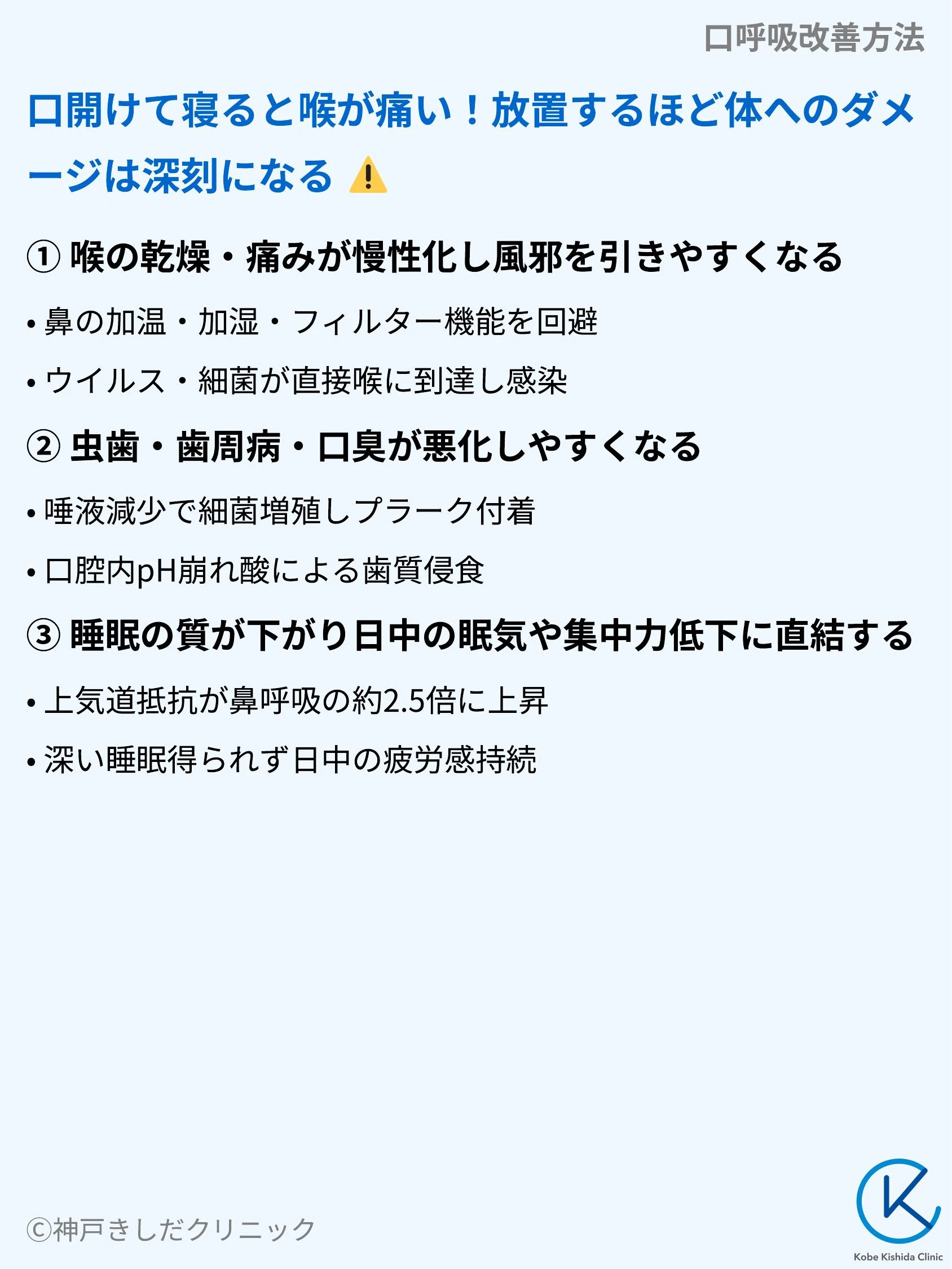口呼吸改善方法_05.webp