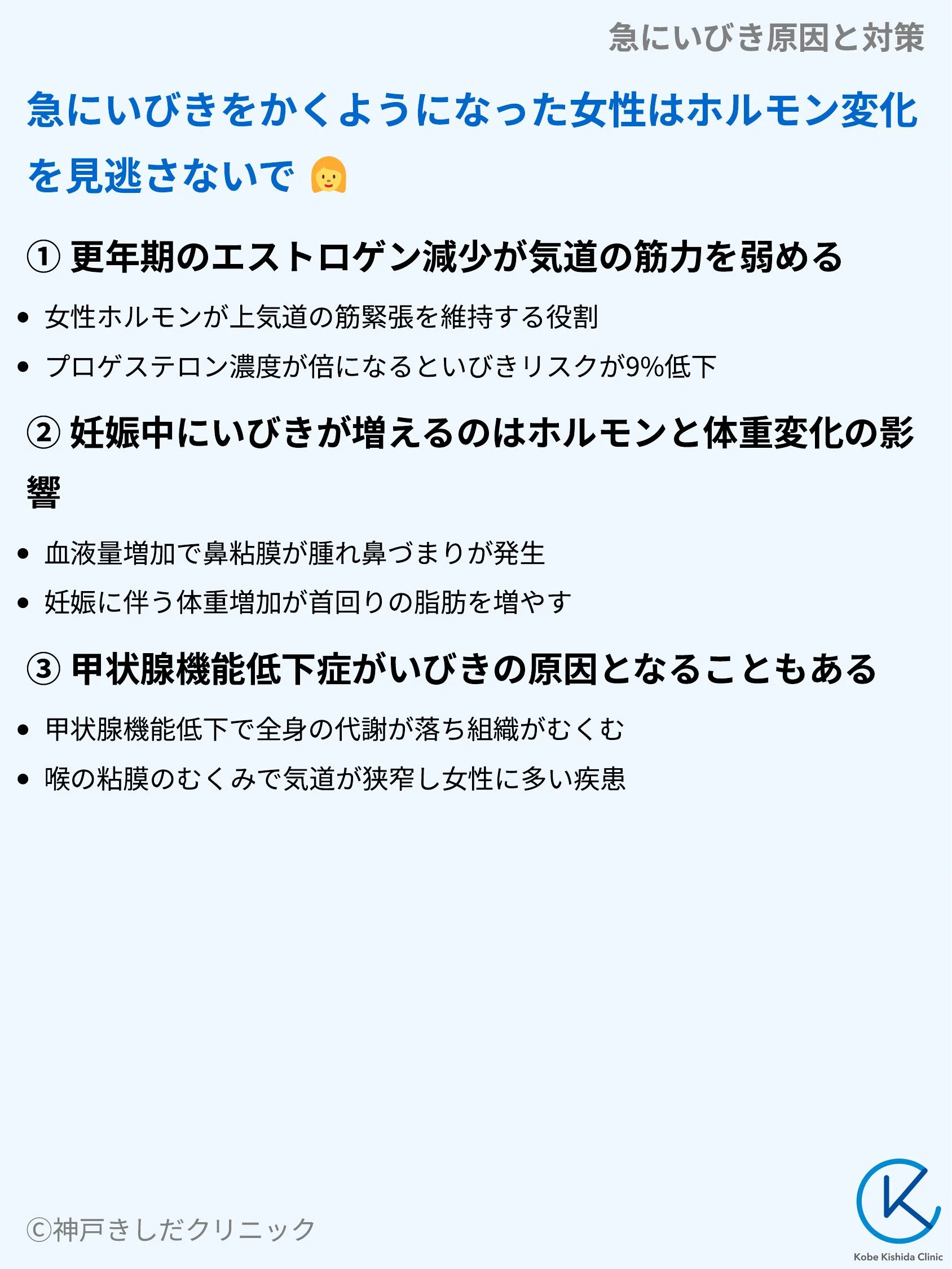 急にいびき原因と対策_05.webp