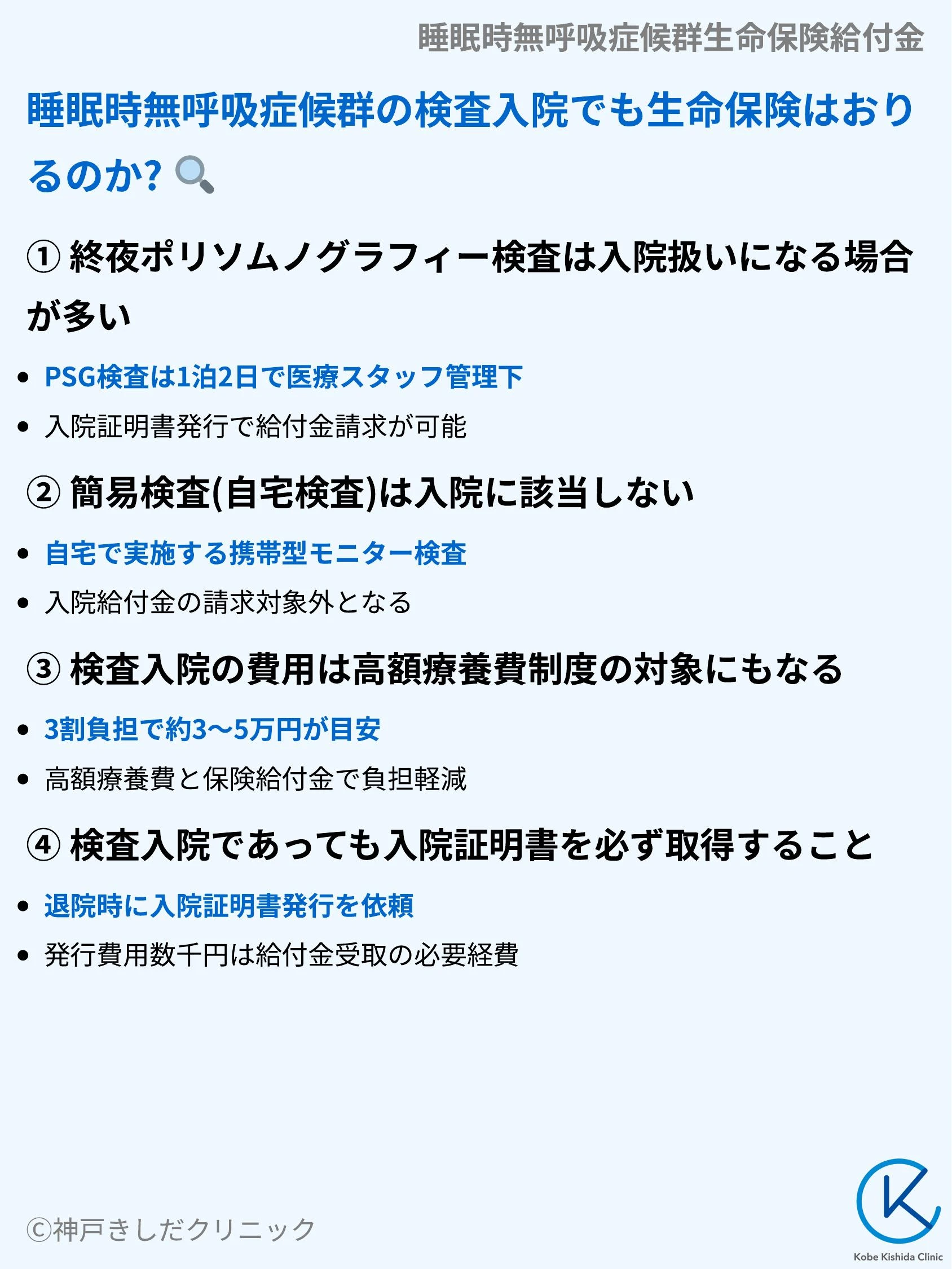 睡眠時無呼吸症候群生命保険給付金_05.webp