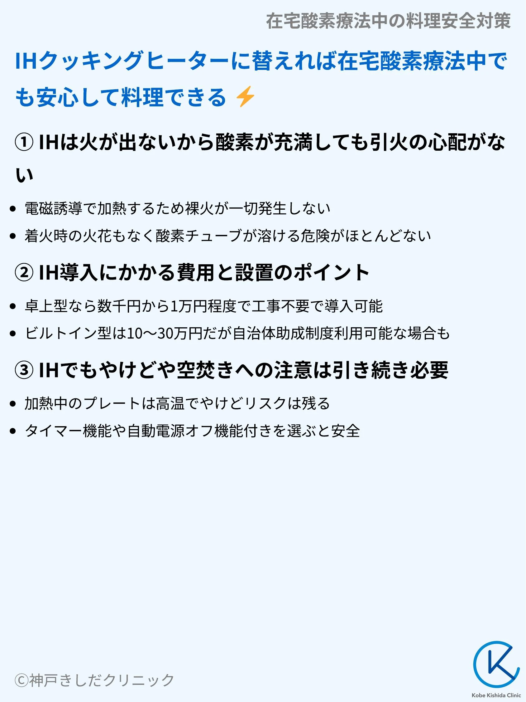 在宅酸素療法中の料理安全対策_05.webp