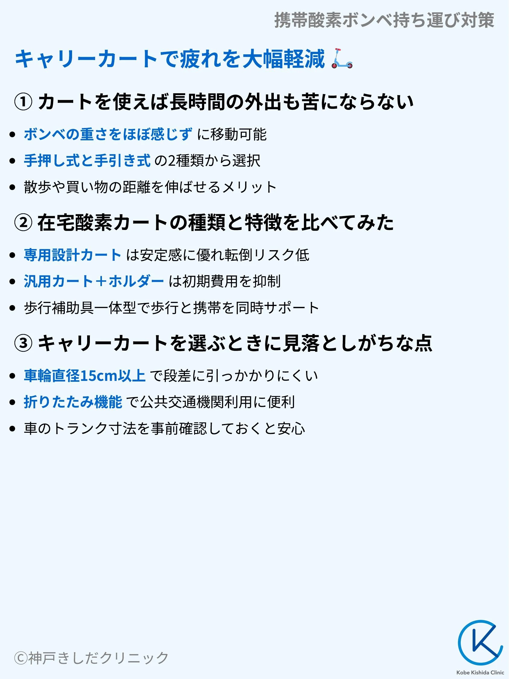 携帯酸素ボンベ持ち運び対策_05.webp