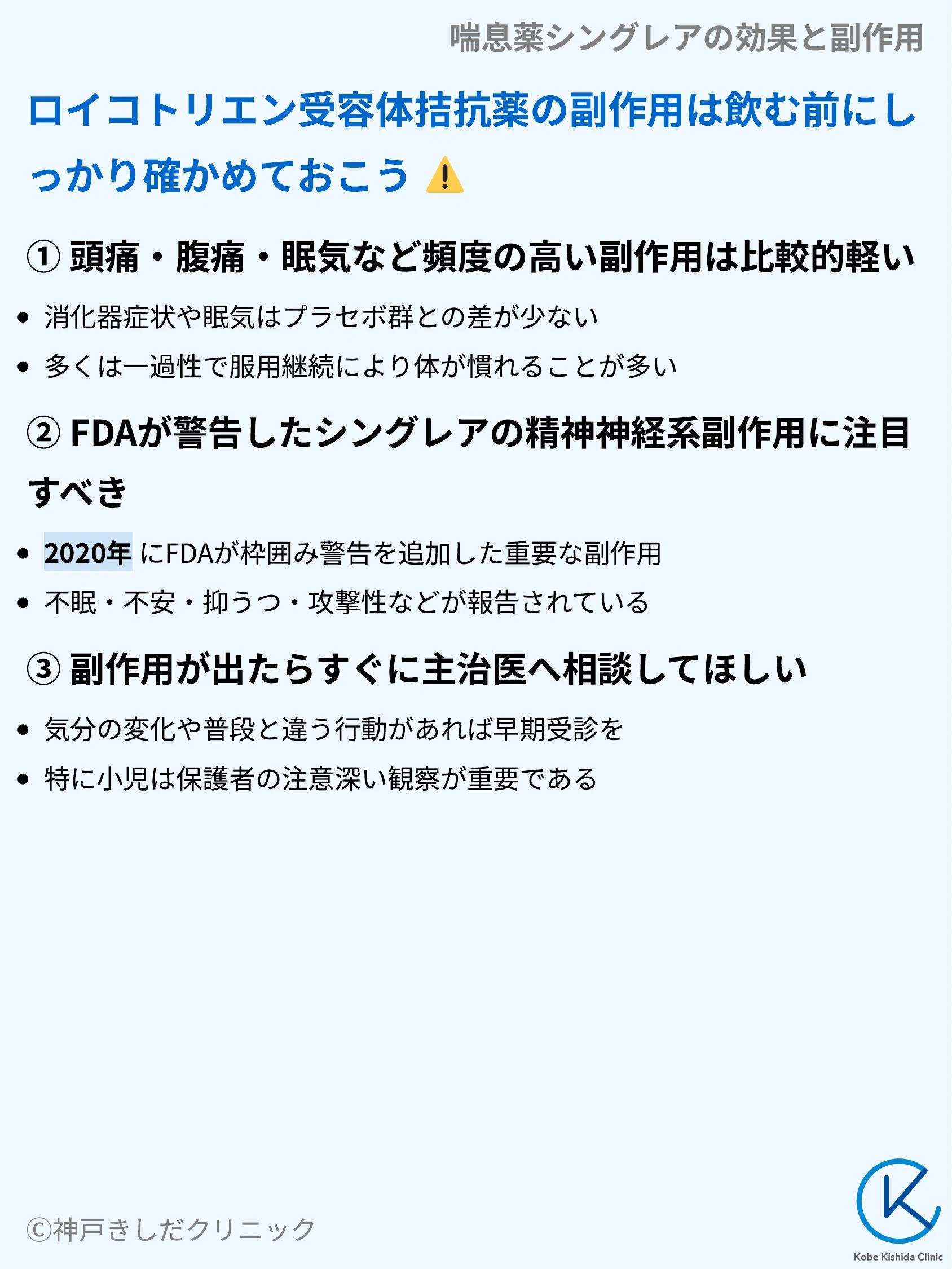 喘息薬シングレアの効果と副作用_05.webp